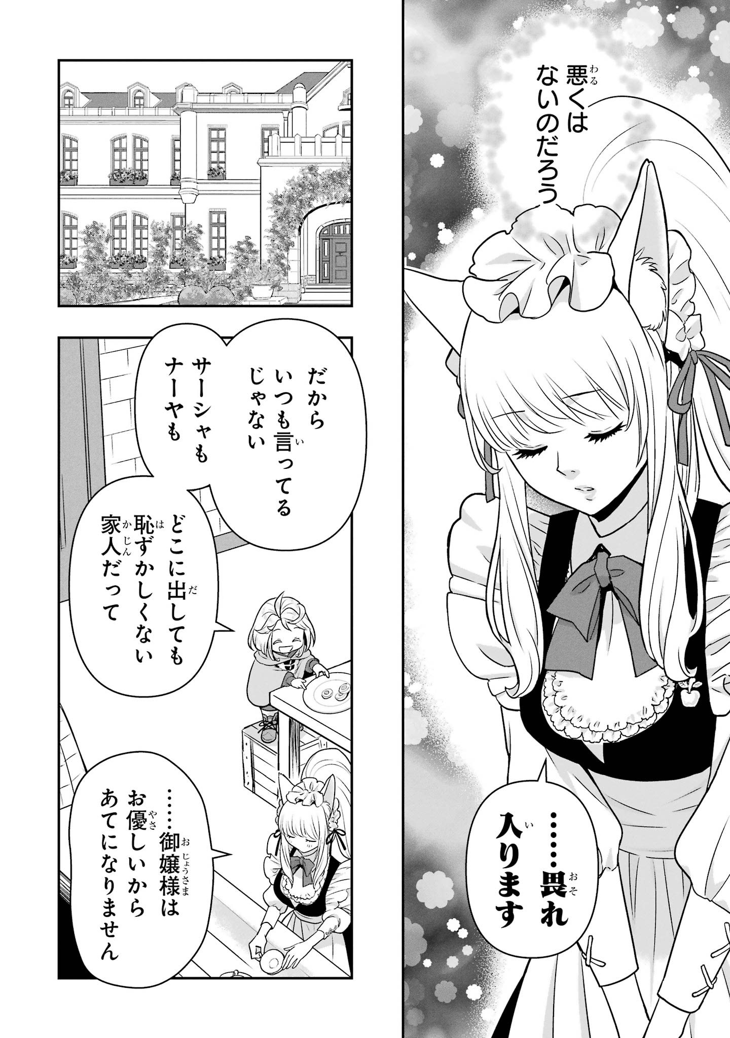 Anata no Oshiro no Kobito-san: Gohan Kudasai, Hatarakimasu Chapter 17 12ページ
