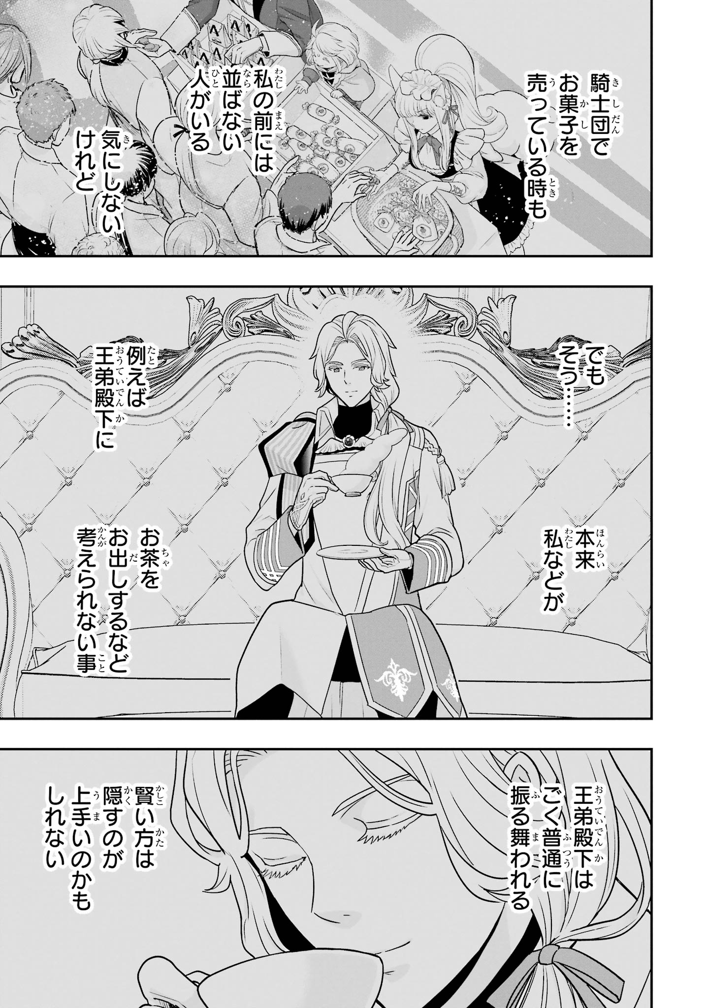 Anata no Oshiro no Kobito-san: Gohan Kudasai, Hatarakimasu Chapter 17 13ページ