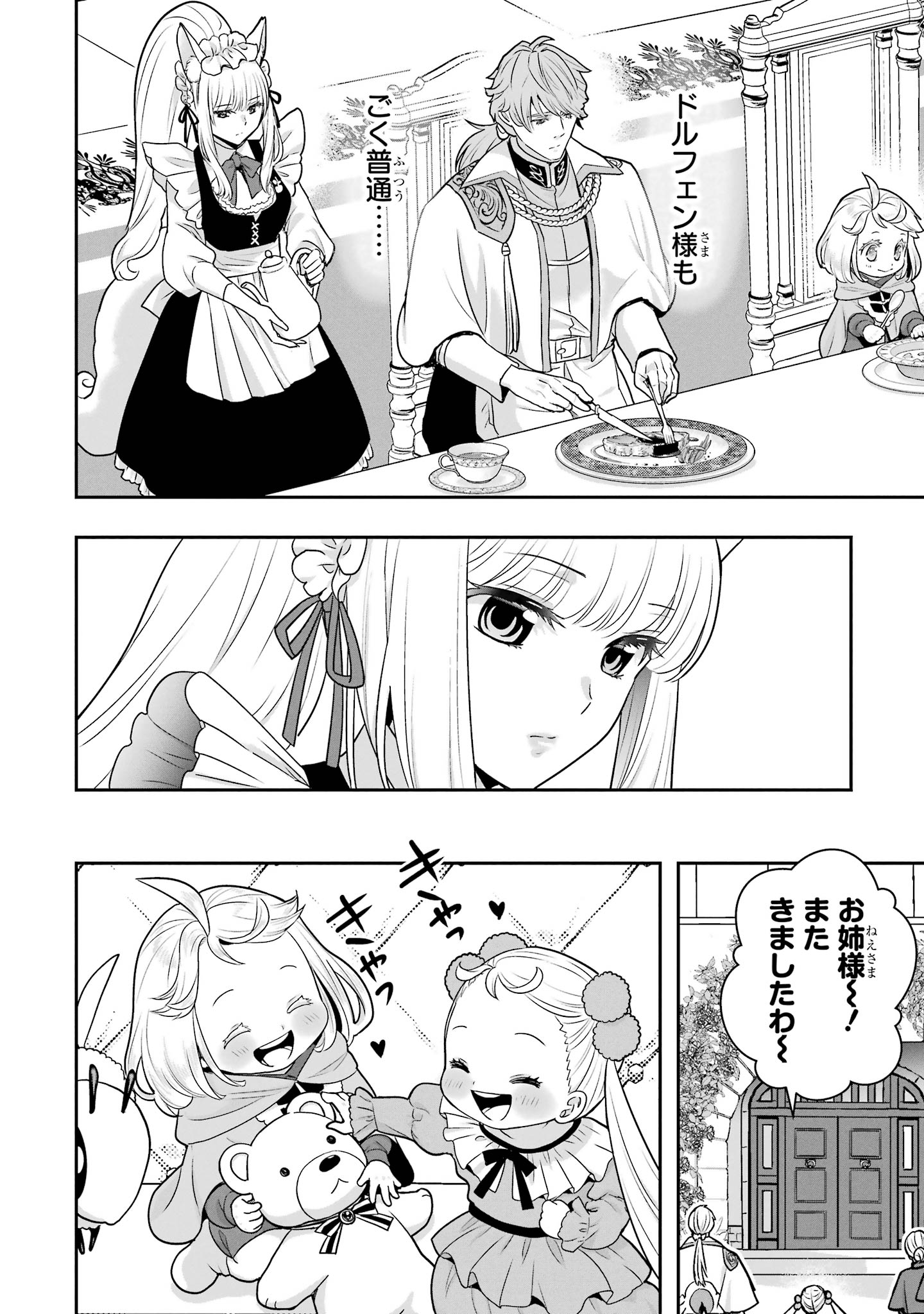 Anata no Oshiro no Kobito-san: Gohan Kudasai, Hatarakimasu Chapter 17 14ページ