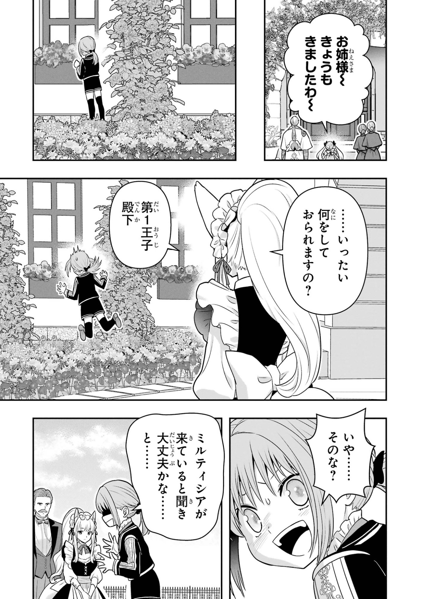 Anata no Oshiro no Kobito-san: Gohan Kudasai, Hatarakimasu Chapter 17 15ページ