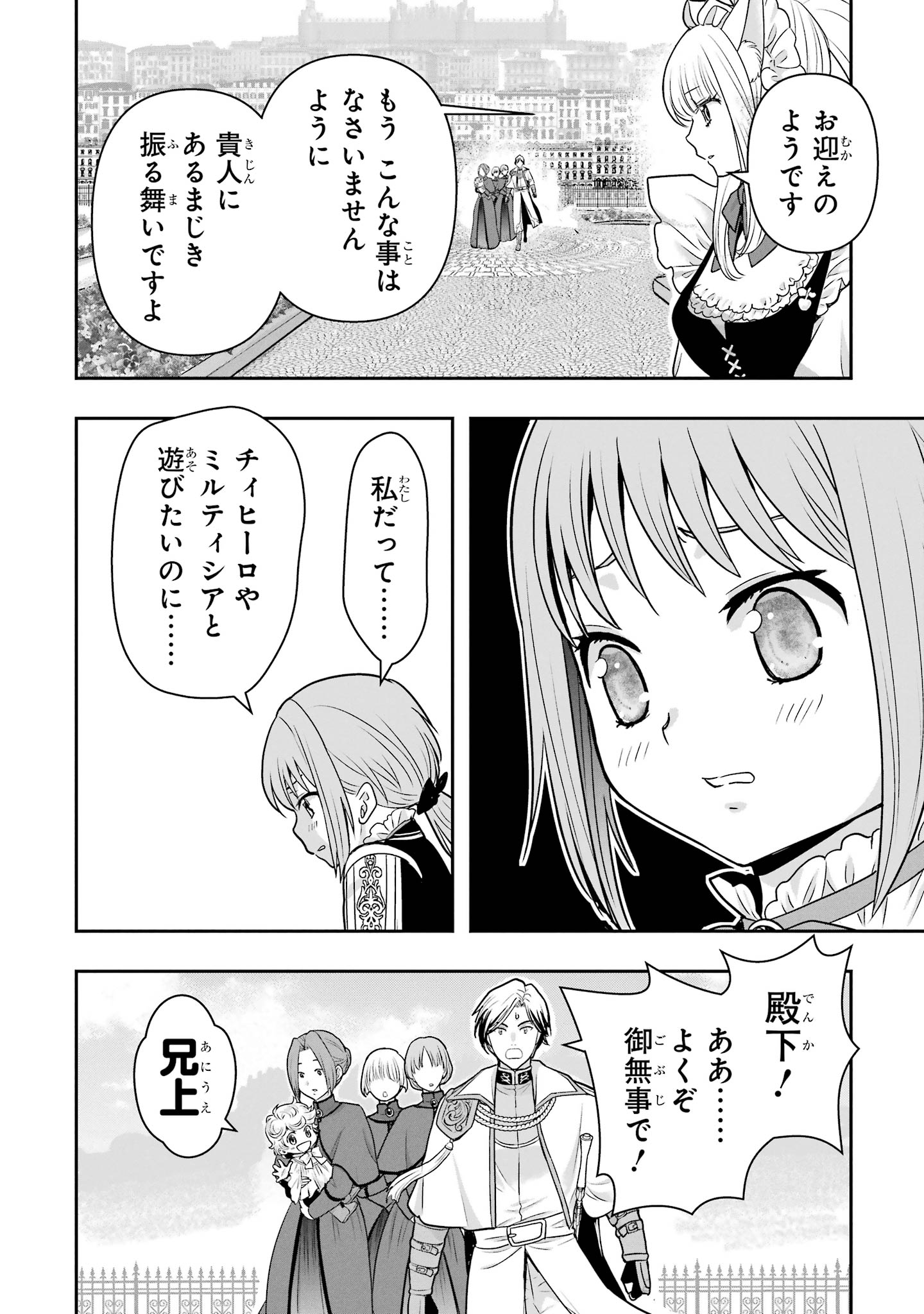 Anata no Oshiro no Kobito-san: Gohan Kudasai, Hatarakimasu Chapter 17 16ページ