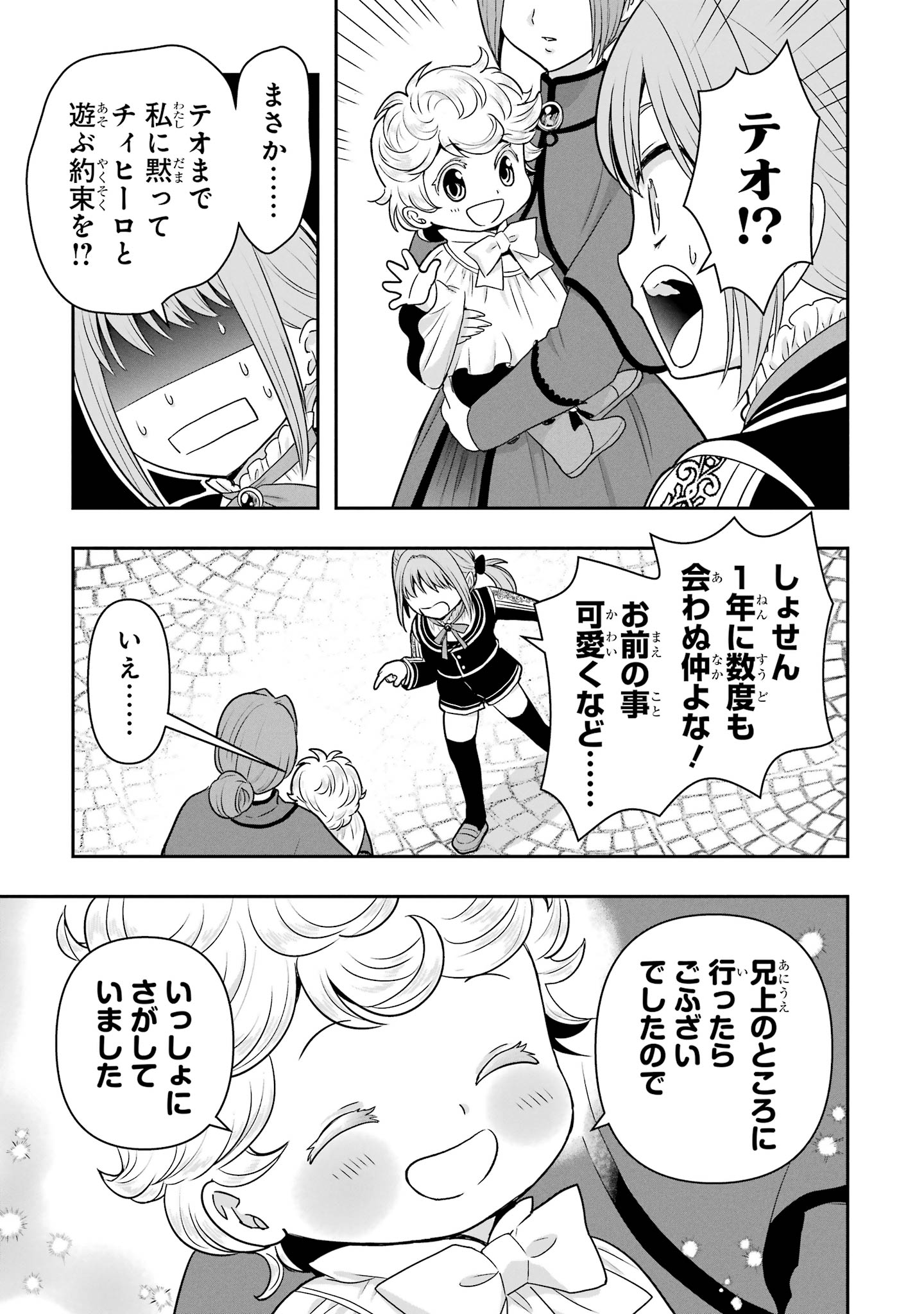 Anata no Oshiro no Kobito-san: Gohan Kudasai, Hatarakimasu Chapter 17 17ページ