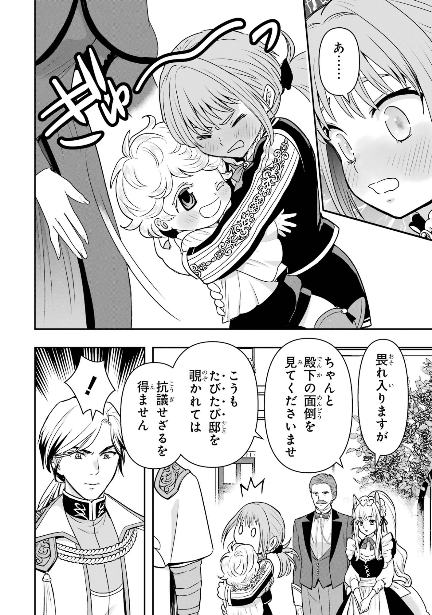 Anata no Oshiro no Kobito-san: Gohan Kudasai, Hatarakimasu Chapter 17 18ページ