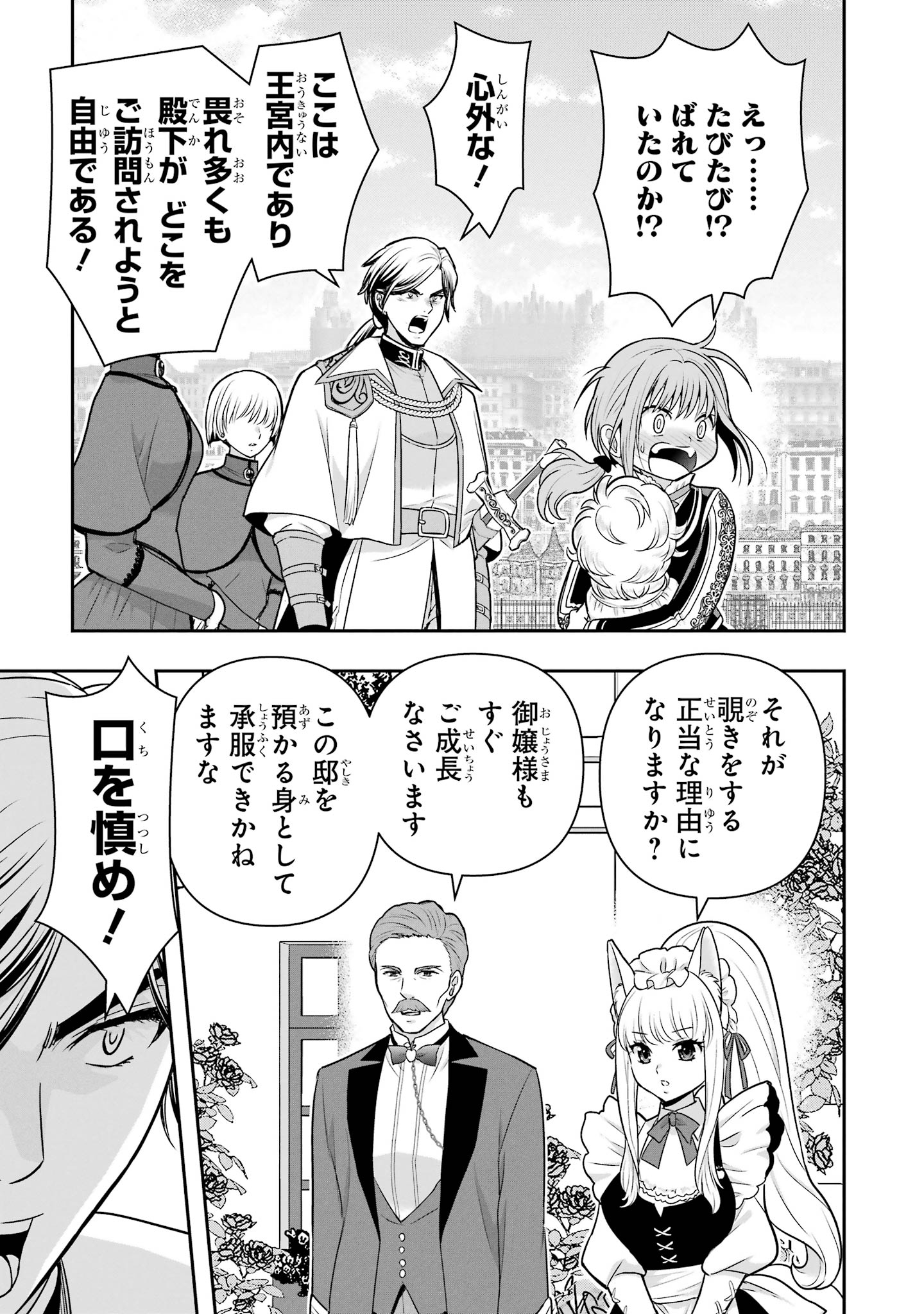Anata no Oshiro no Kobito-san: Gohan Kudasai, Hatarakimasu Chapter 17 19ページ