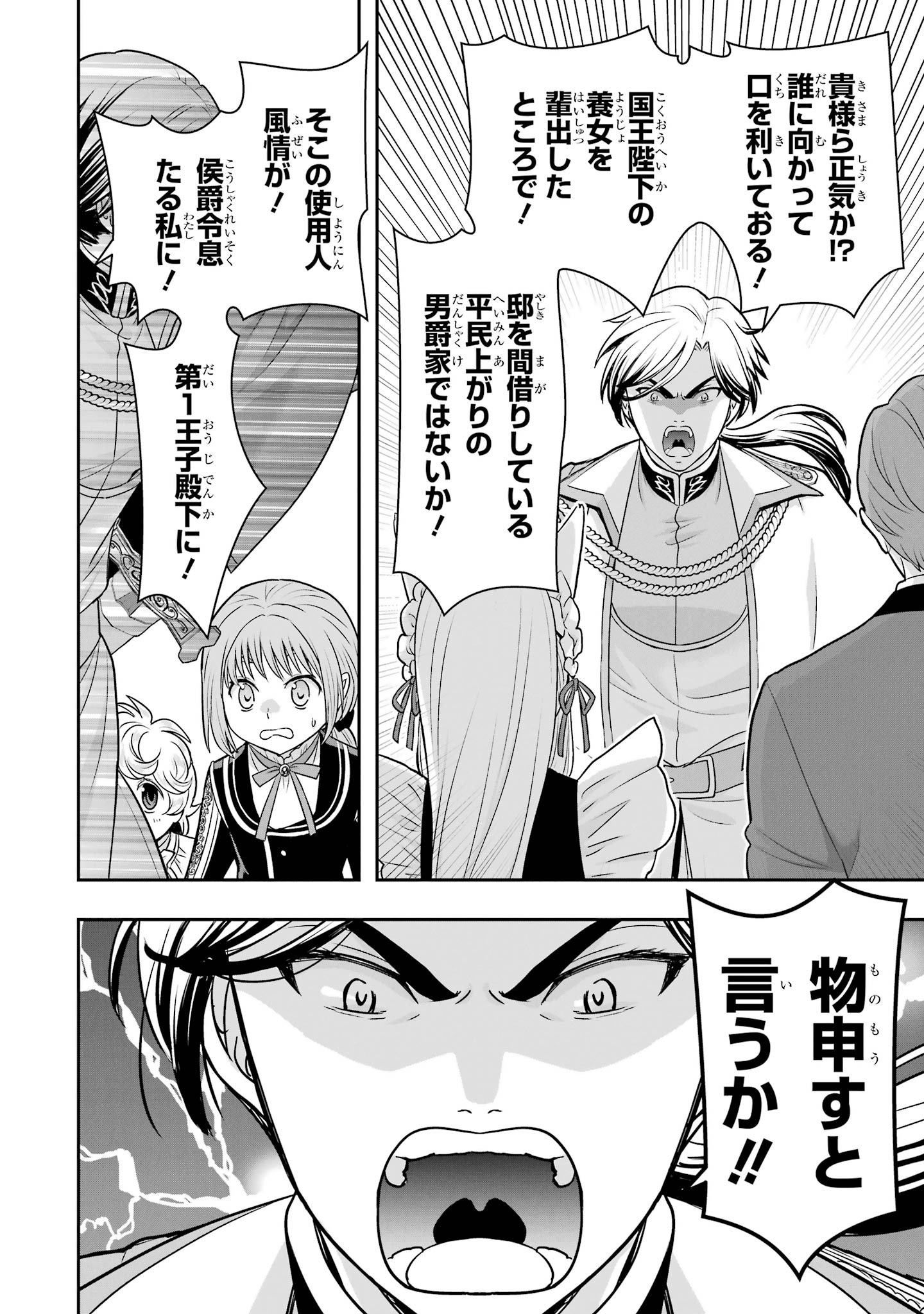 Anata no Oshiro no Kobito-san: Gohan Kudasai, Hatarakimasu Chapter 17 20ページ