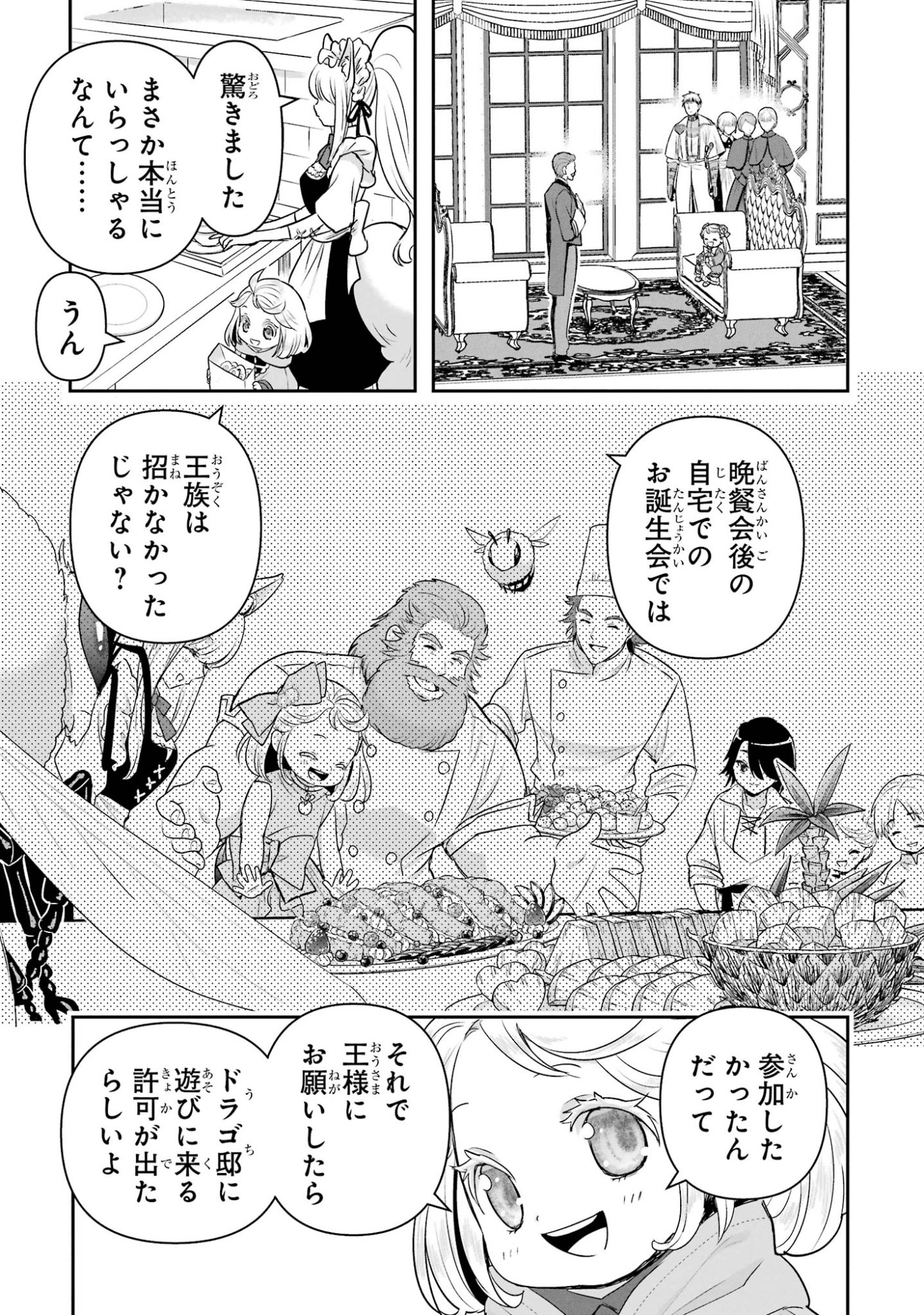 Anata no Oshiro no Kobito-san: Gohan Kudasai, Hatarakimasu Chapter 17 3ページ