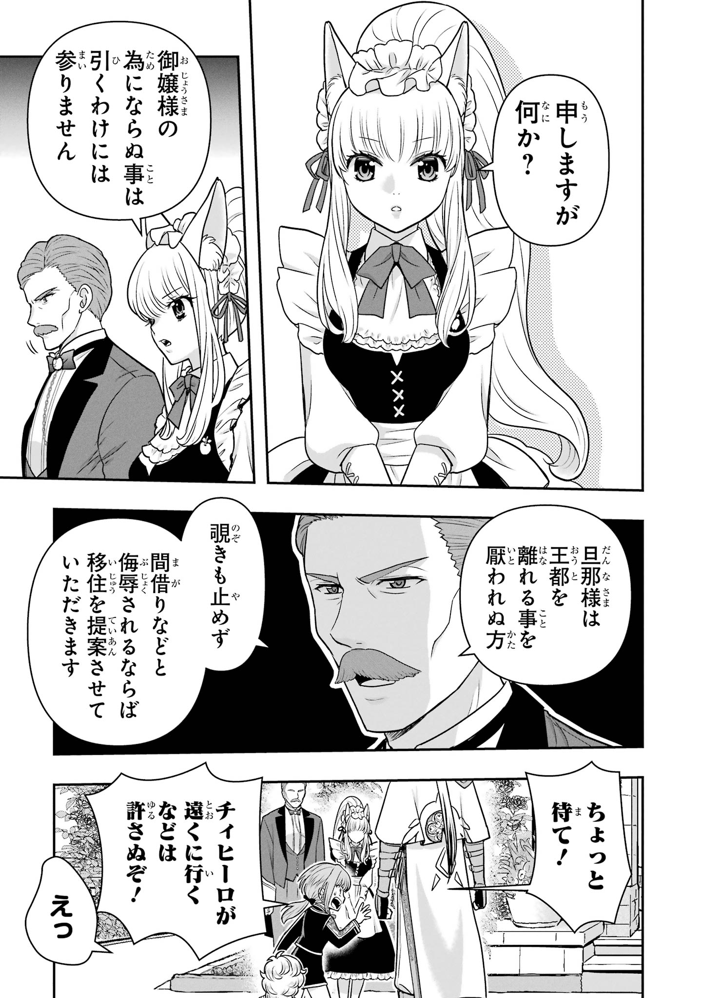 Anata no Oshiro no Kobito-san: Gohan Kudasai, Hatarakimasu Chapter 17 21ページ
