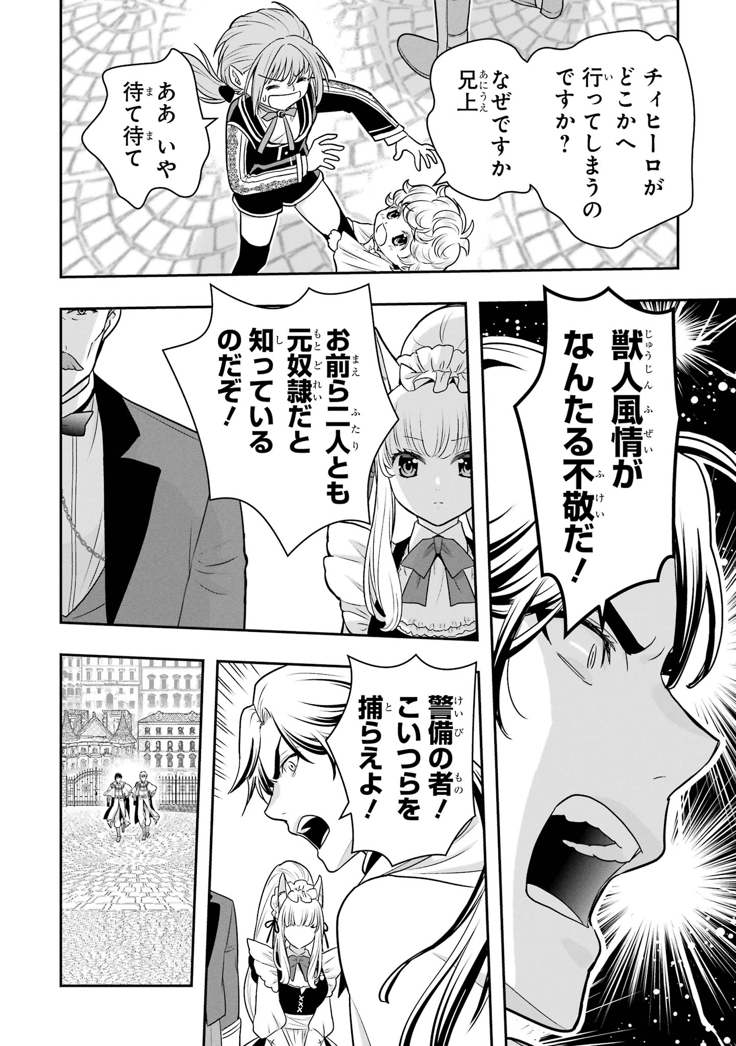 Anata no Oshiro no Kobito-san: Gohan Kudasai, Hatarakimasu Chapter 17 22ページ