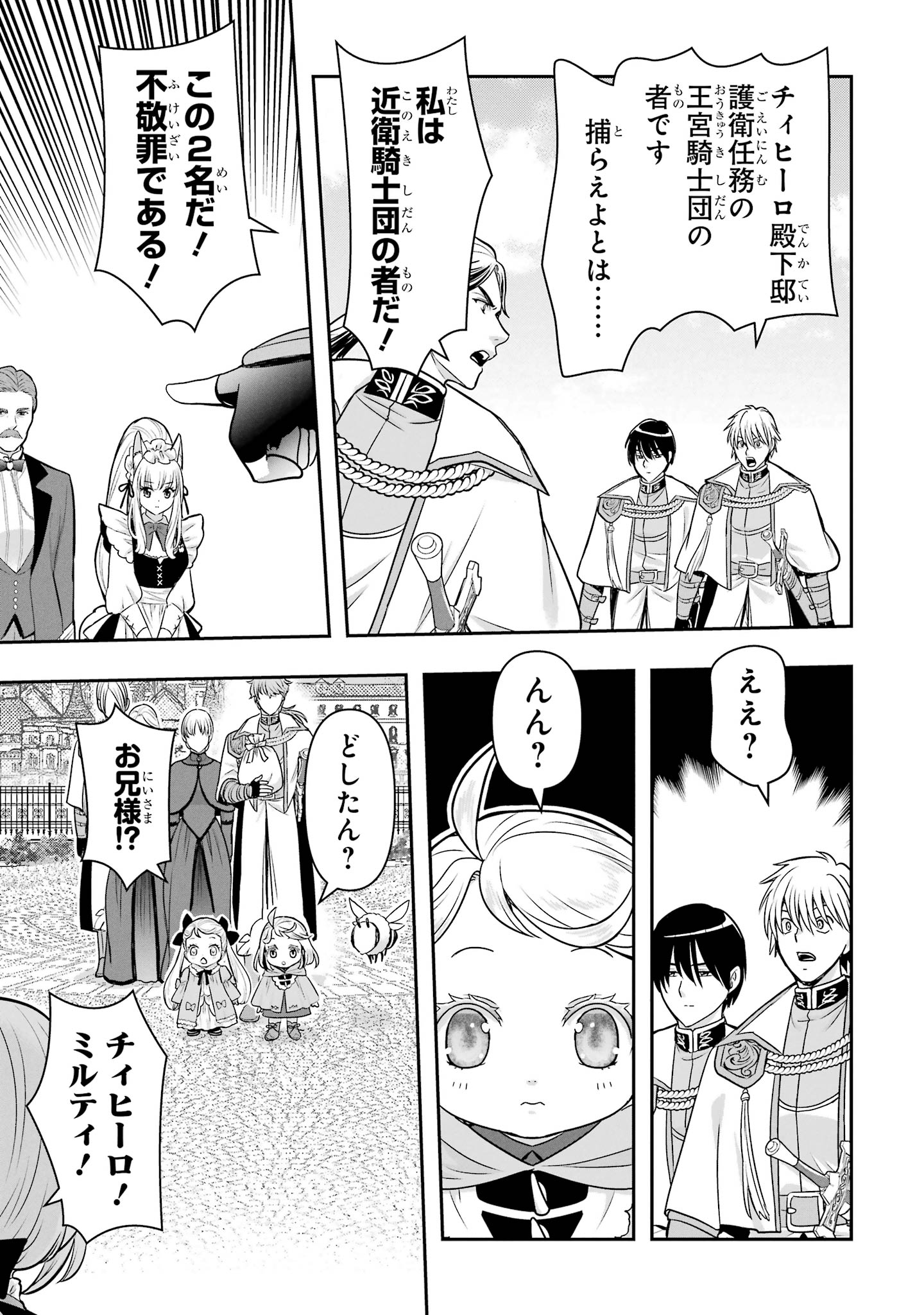 Anata no Oshiro no Kobito-san: Gohan Kudasai, Hatarakimasu Chapter 17 23ページ