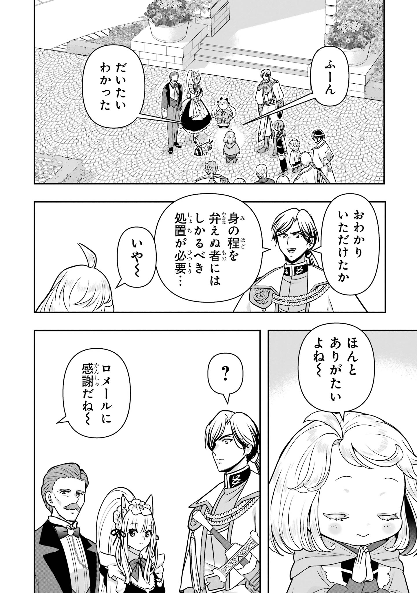 Anata no Oshiro no Kobito-san: Gohan Kudasai, Hatarakimasu Chapter 17 24ページ