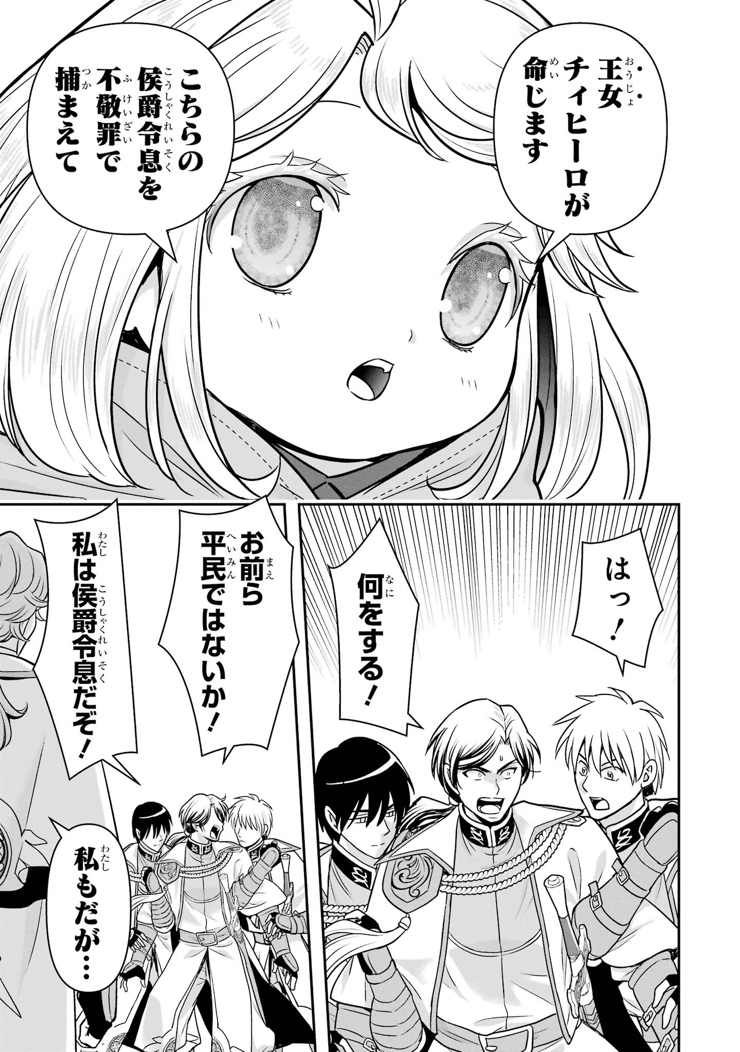 Anata no Oshiro no Kobito-san: Gohan Kudasai, Hatarakimasu Chapter 17 25ページ