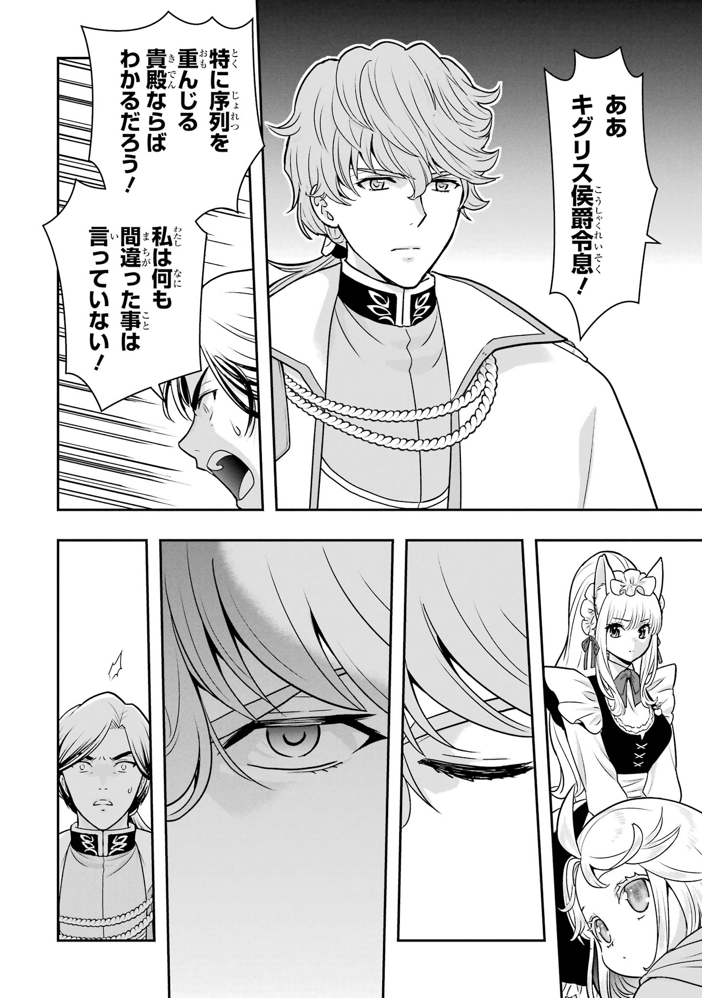 Anata no Oshiro no Kobito-san: Gohan Kudasai, Hatarakimasu Chapter 17 26ページ