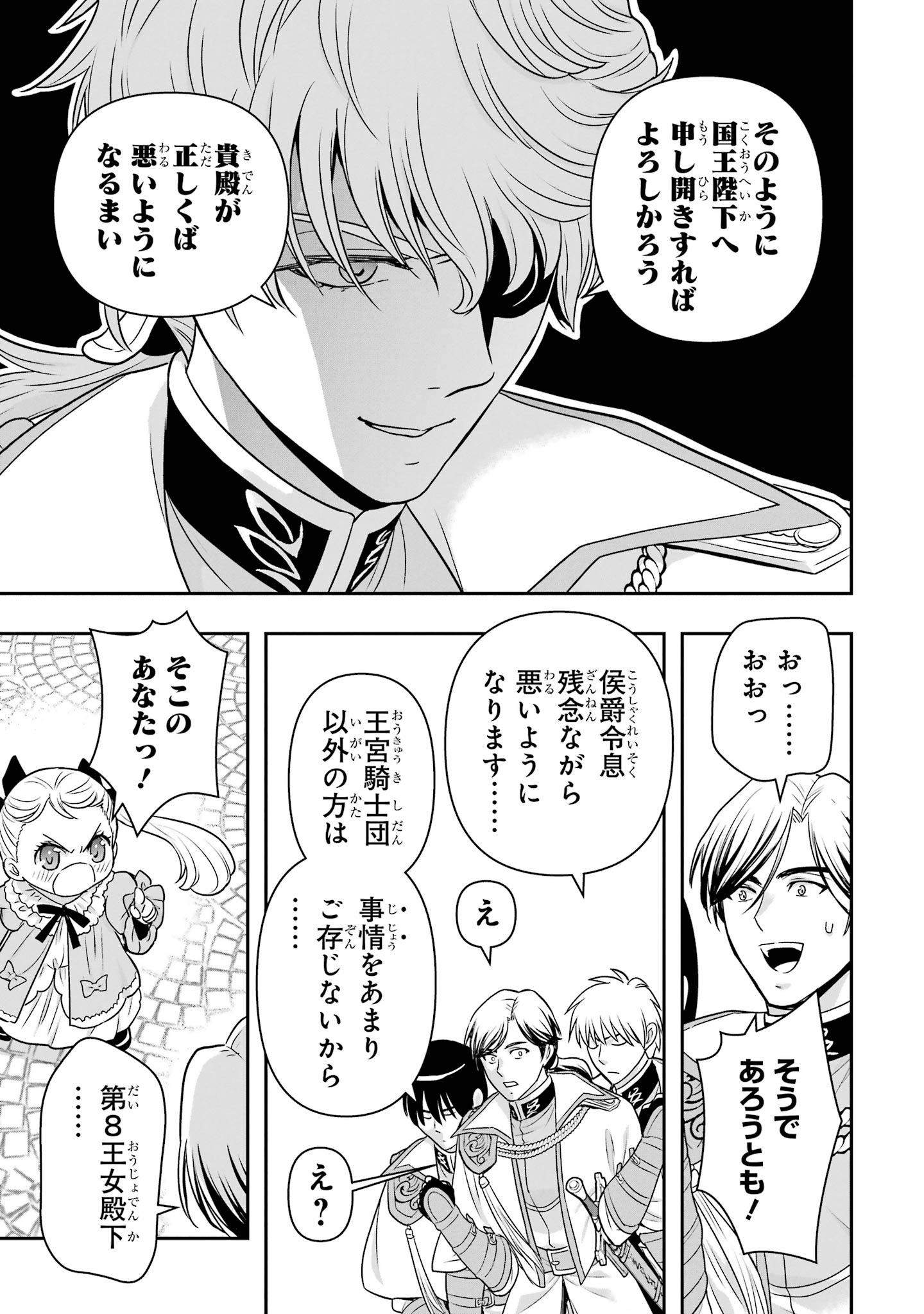 Anata no Oshiro no Kobito-san: Gohan Kudasai, Hatarakimasu Chapter 17 27ページ
