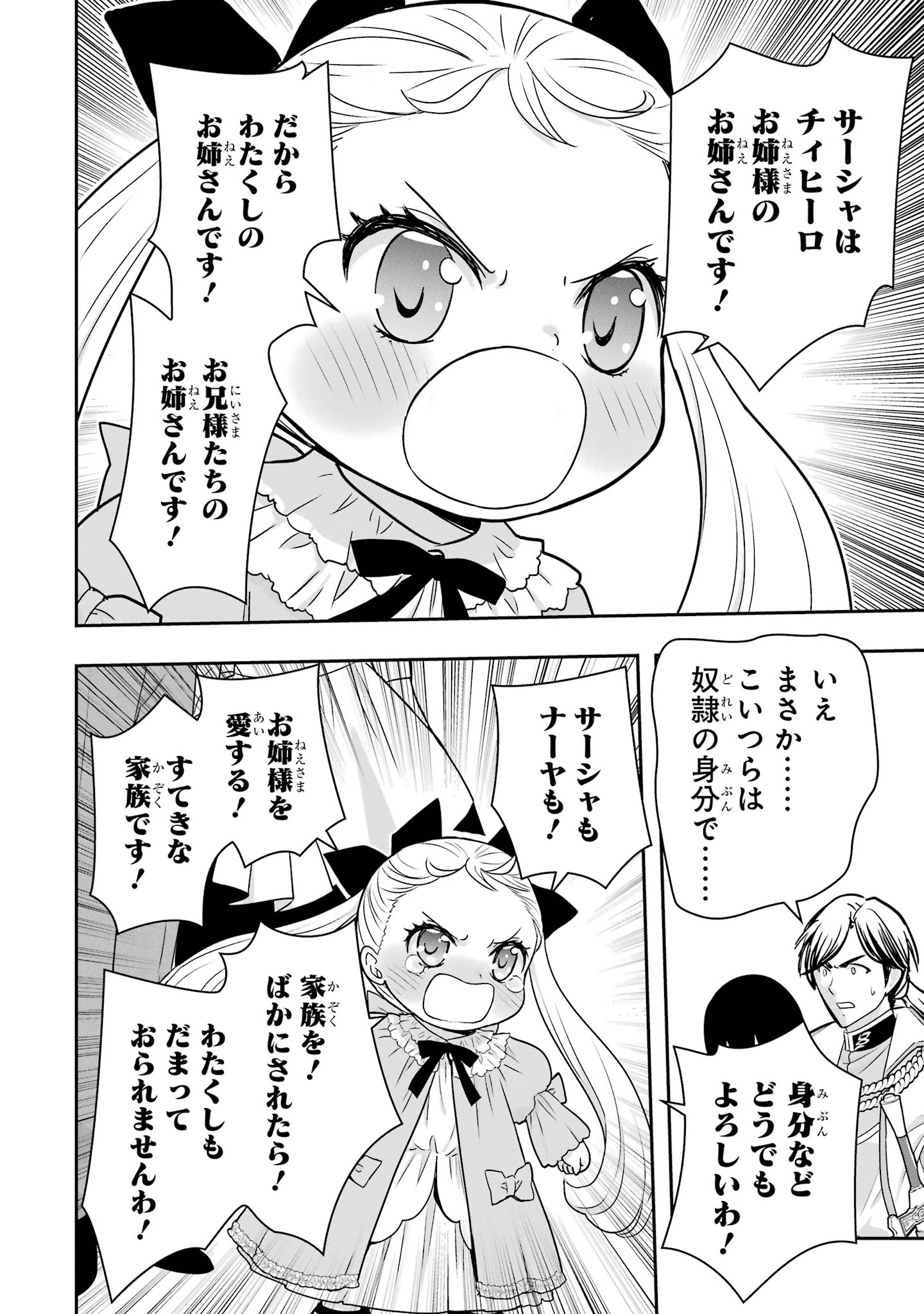 Anata no Oshiro no Kobito-san: Gohan Kudasai, Hatarakimasu Chapter 17 28ページ