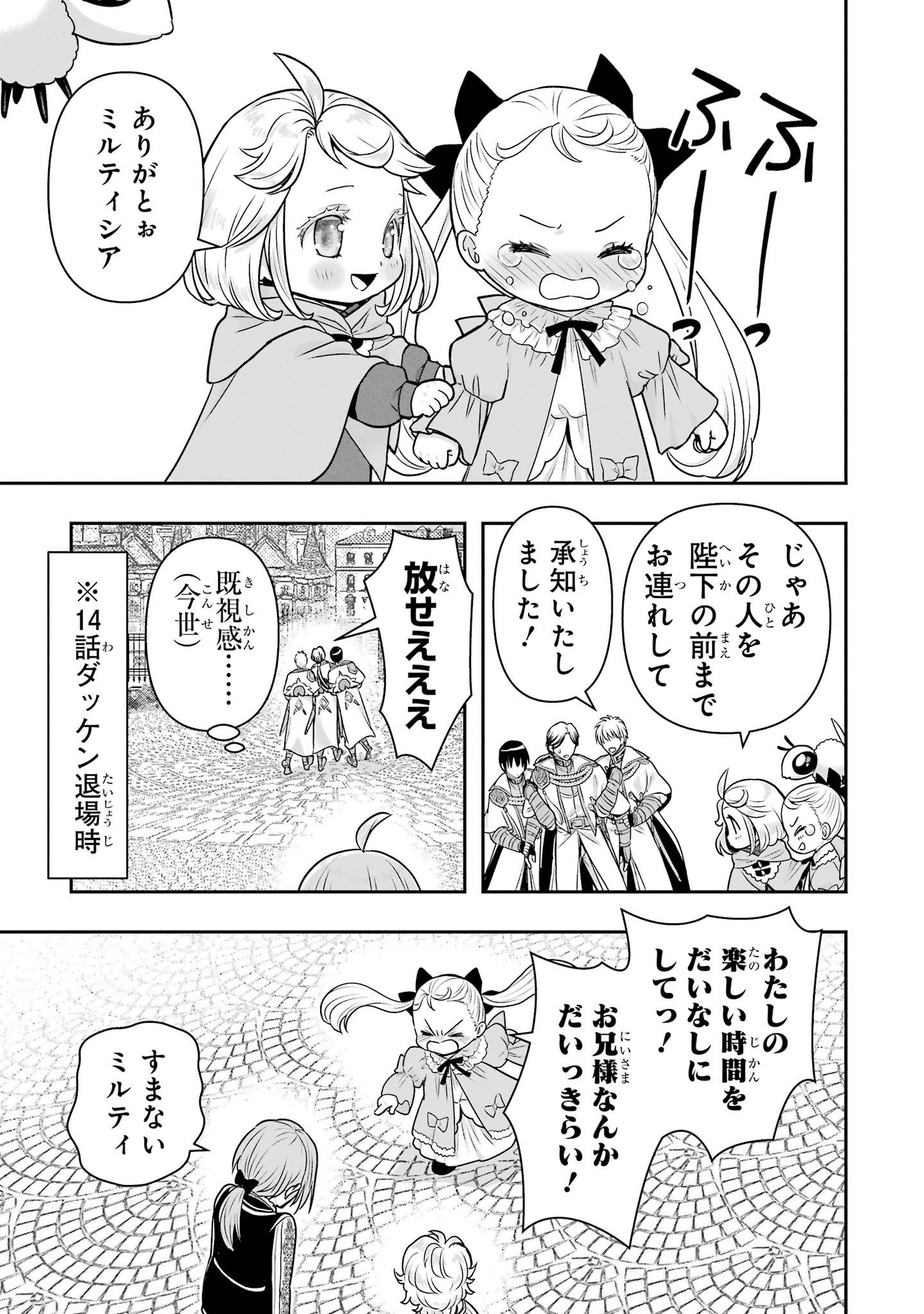Anata no Oshiro no Kobito-san: Gohan Kudasai, Hatarakimasu Chapter 17 29ページ