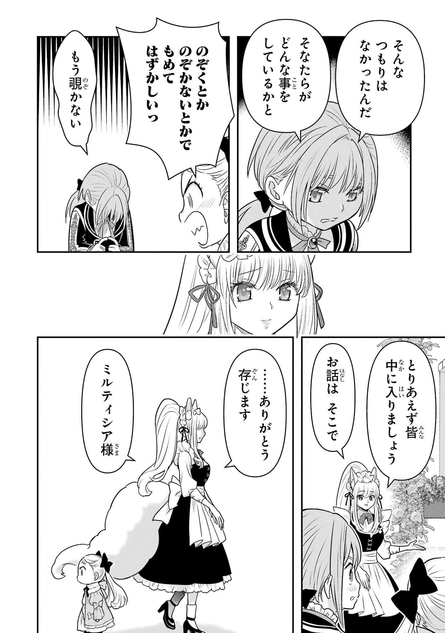 Anata no Oshiro no Kobito-san: Gohan Kudasai, Hatarakimasu Chapter 17 30ページ