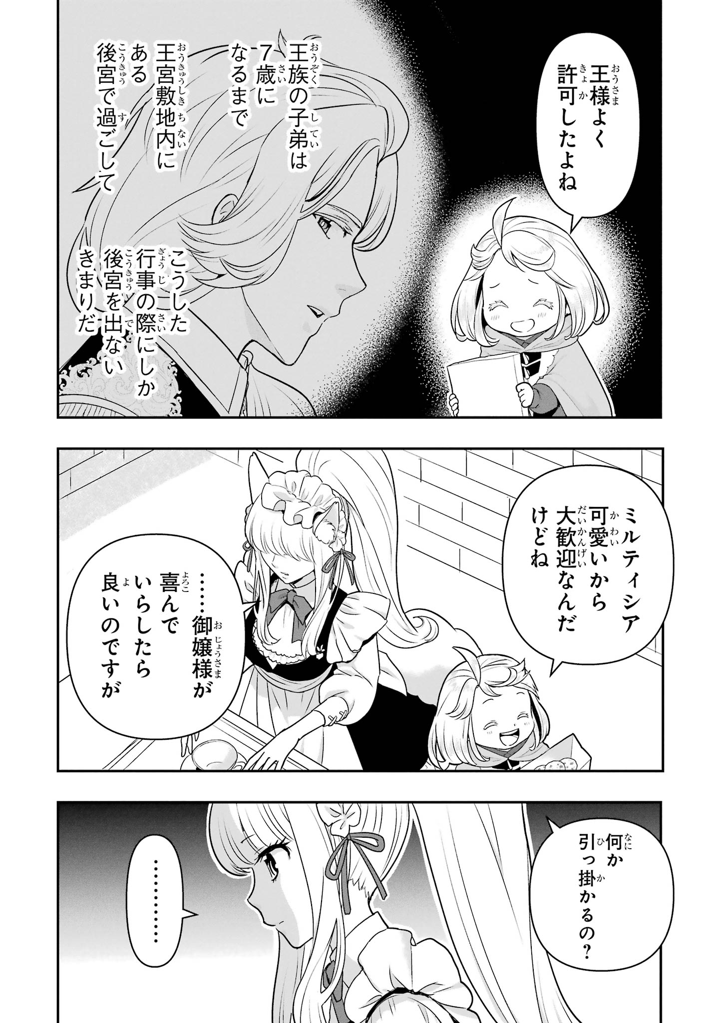 Anata no Oshiro no Kobito-san: Gohan Kudasai, Hatarakimasu Chapter 17 4ページ
