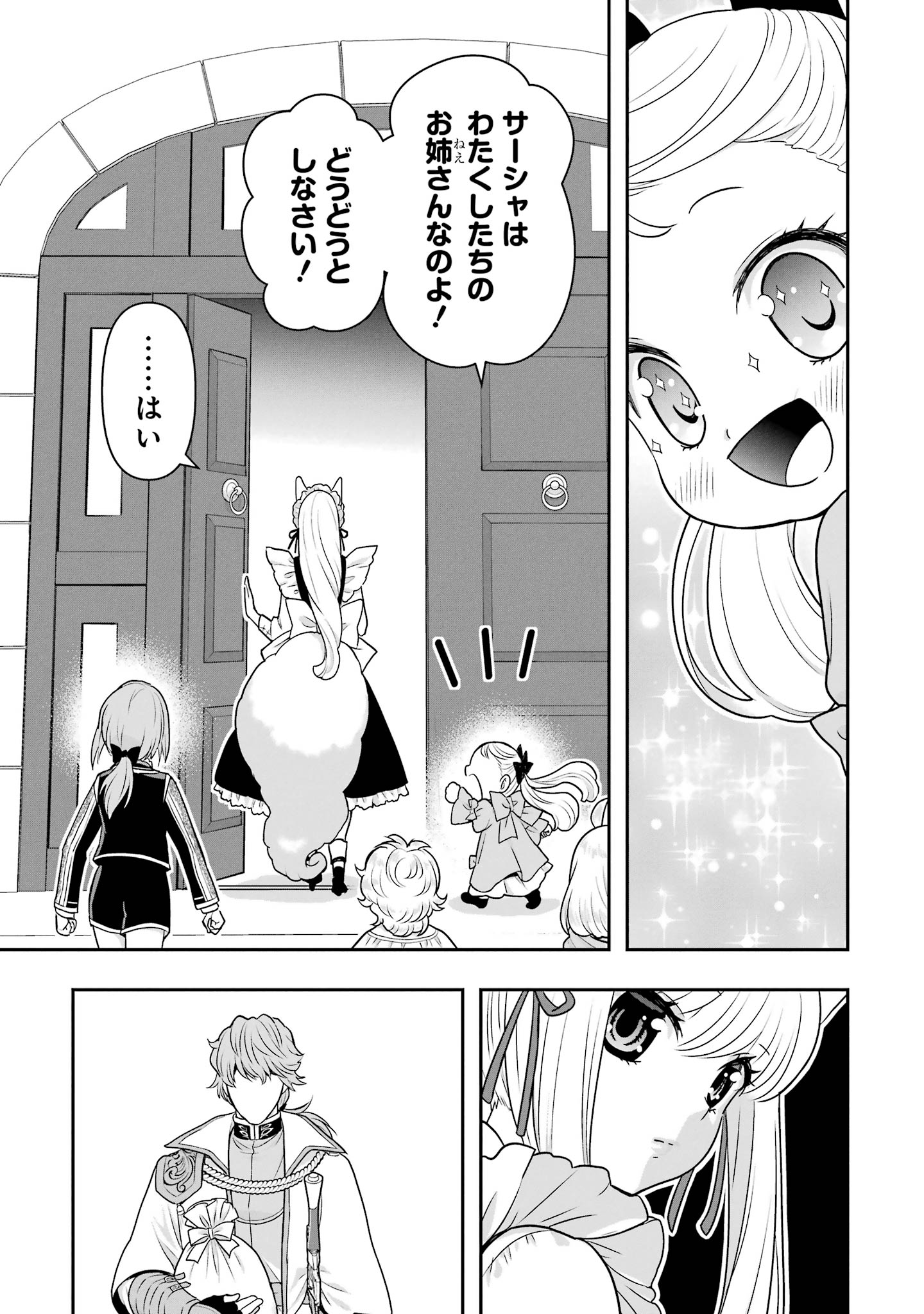 Anata no Oshiro no Kobito-san: Gohan Kudasai, Hatarakimasu Chapter 17 31ページ