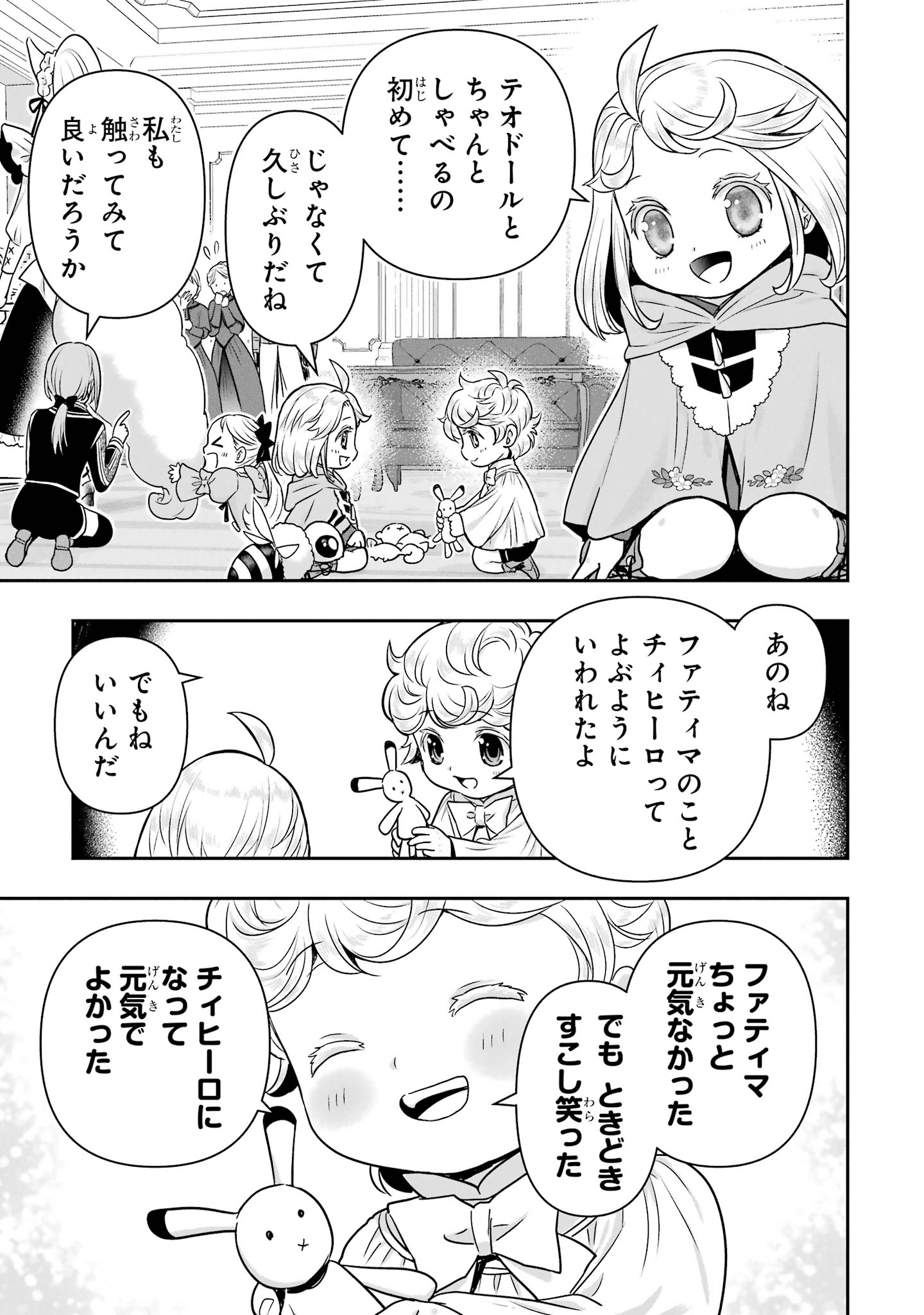 Anata no Oshiro no Kobito-san: Gohan Kudasai, Hatarakimasu Chapter 17 33ページ