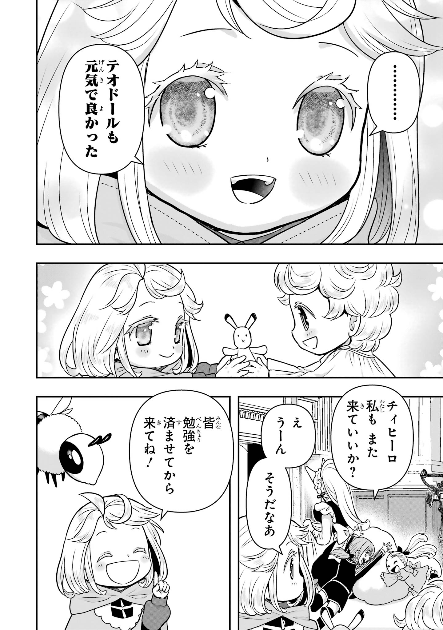 Anata no Oshiro no Kobito-san: Gohan Kudasai, Hatarakimasu Chapter 17 34ページ