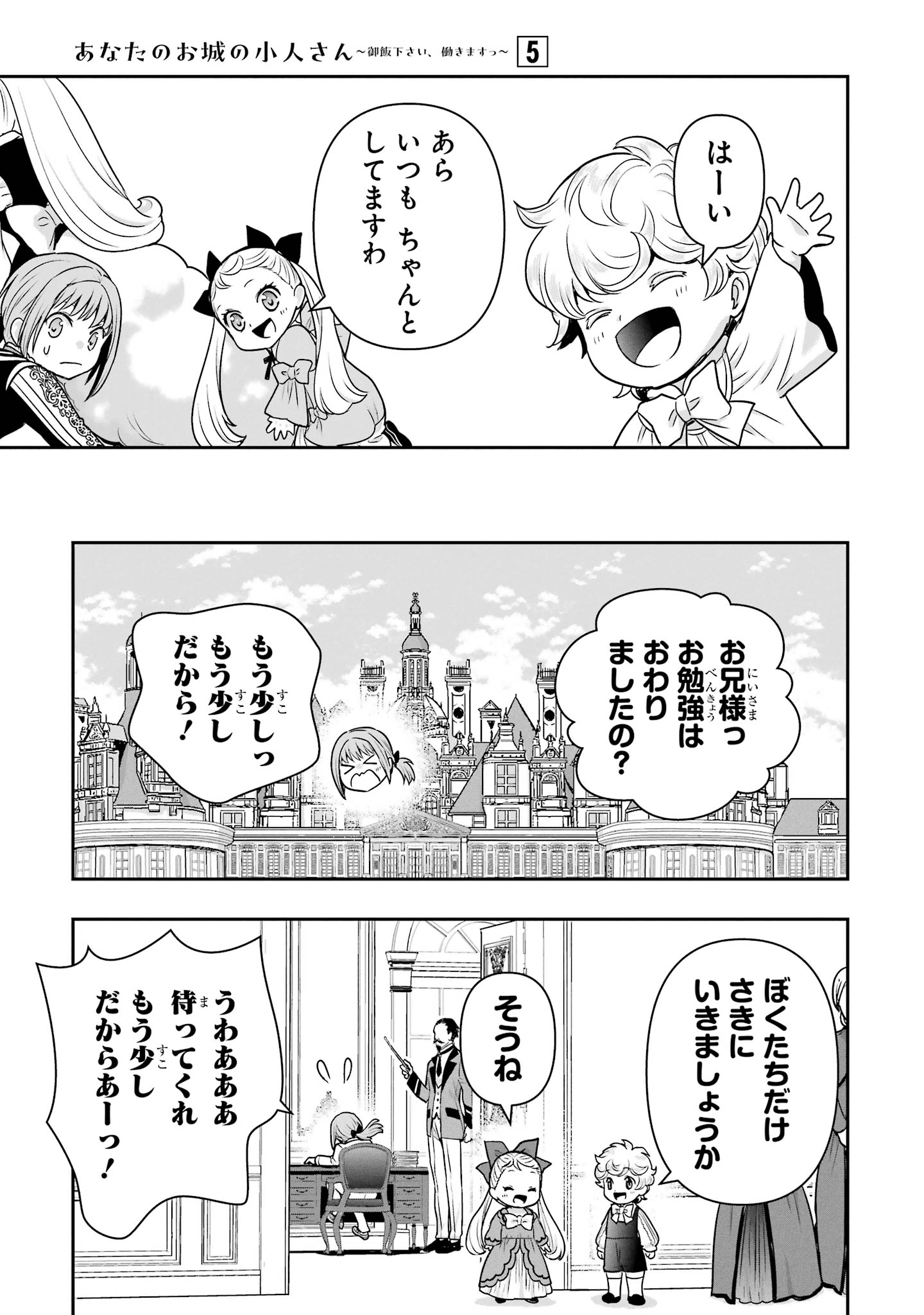 Anata no Oshiro no Kobito-san: Gohan Kudasai, Hatarakimasu Chapter 17 35ページ