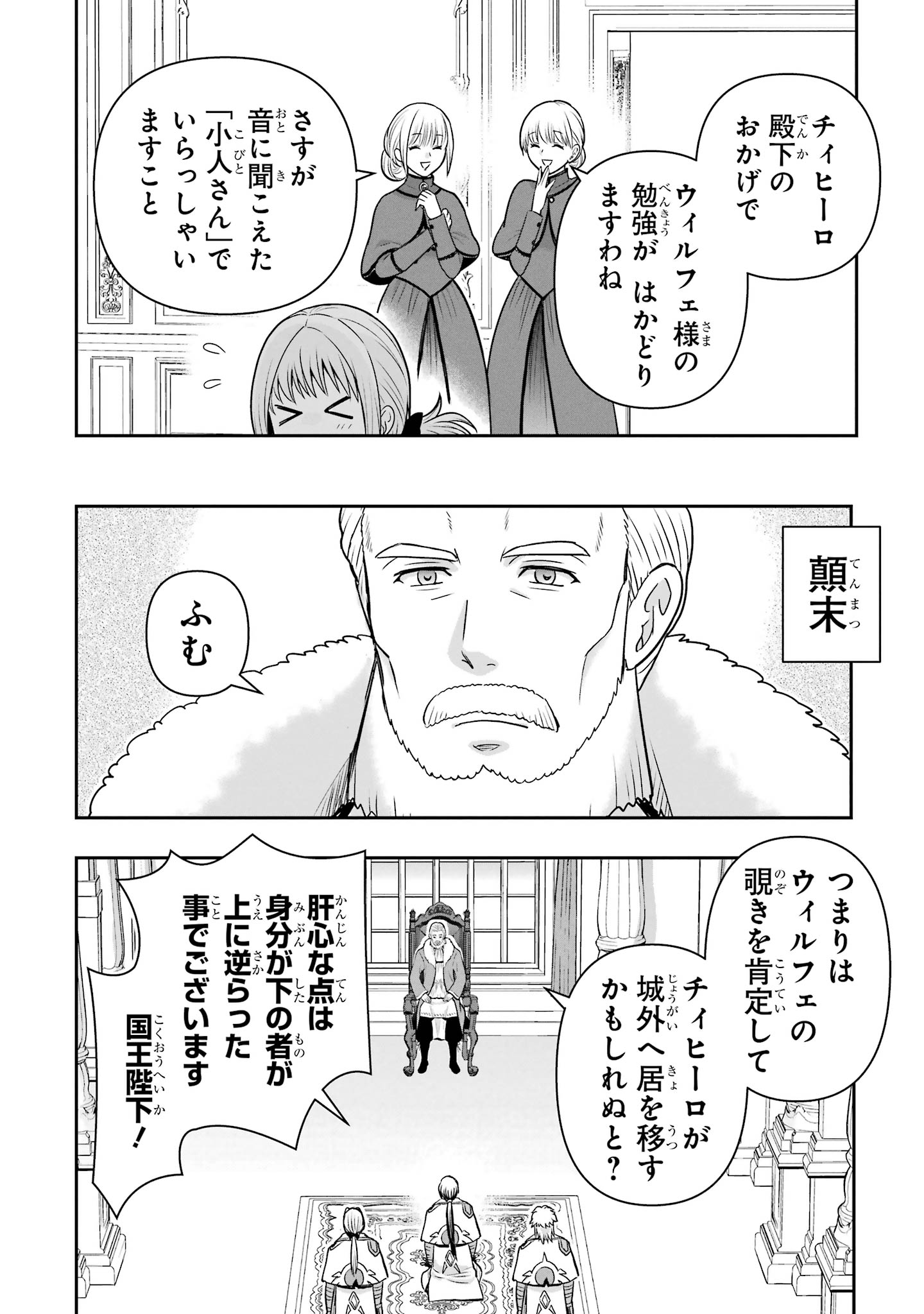 Anata no Oshiro no Kobito-san: Gohan Kudasai, Hatarakimasu Chapter 17 36ページ