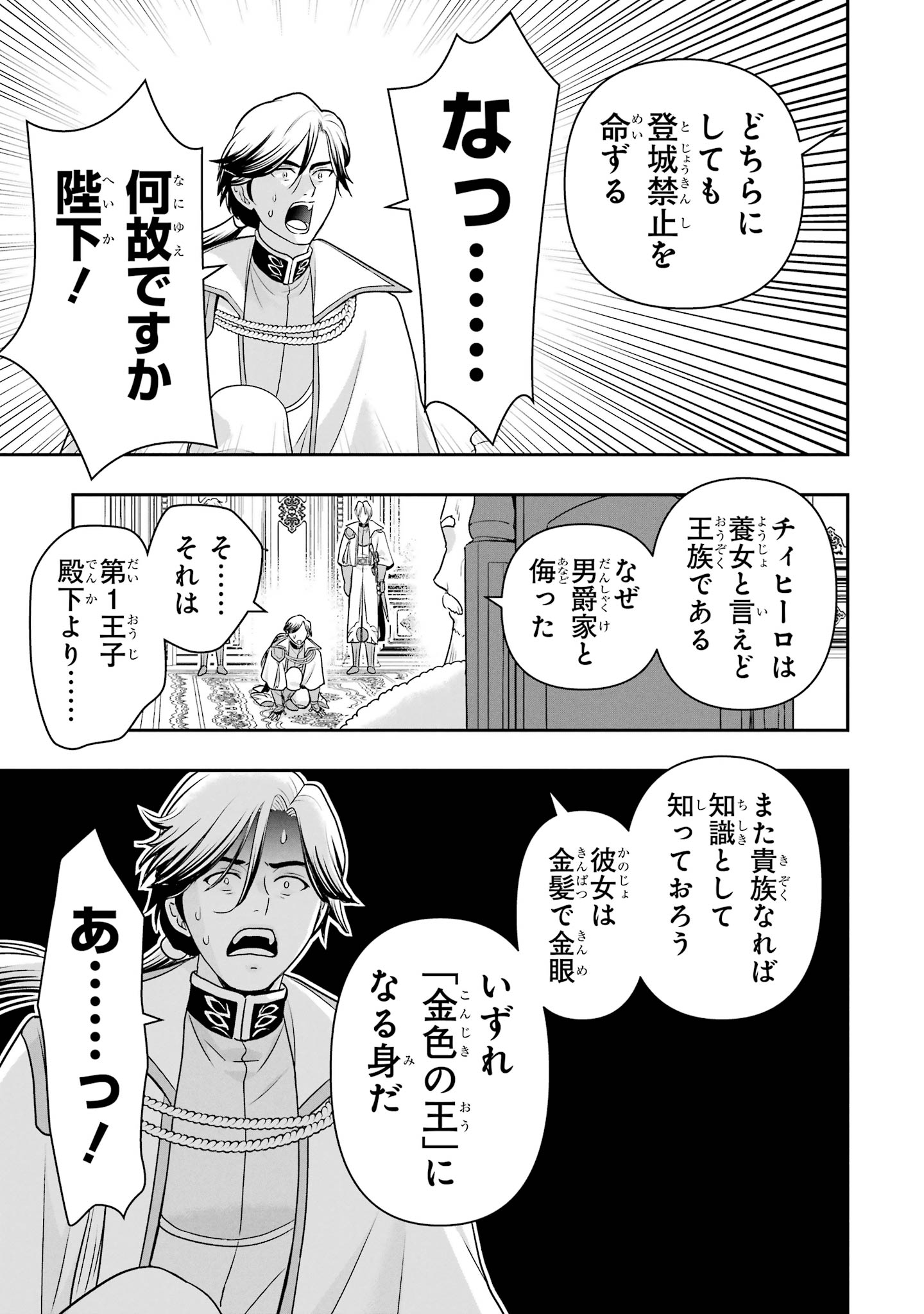 Anata no Oshiro no Kobito-san: Gohan Kudasai, Hatarakimasu Chapter 17 37ページ