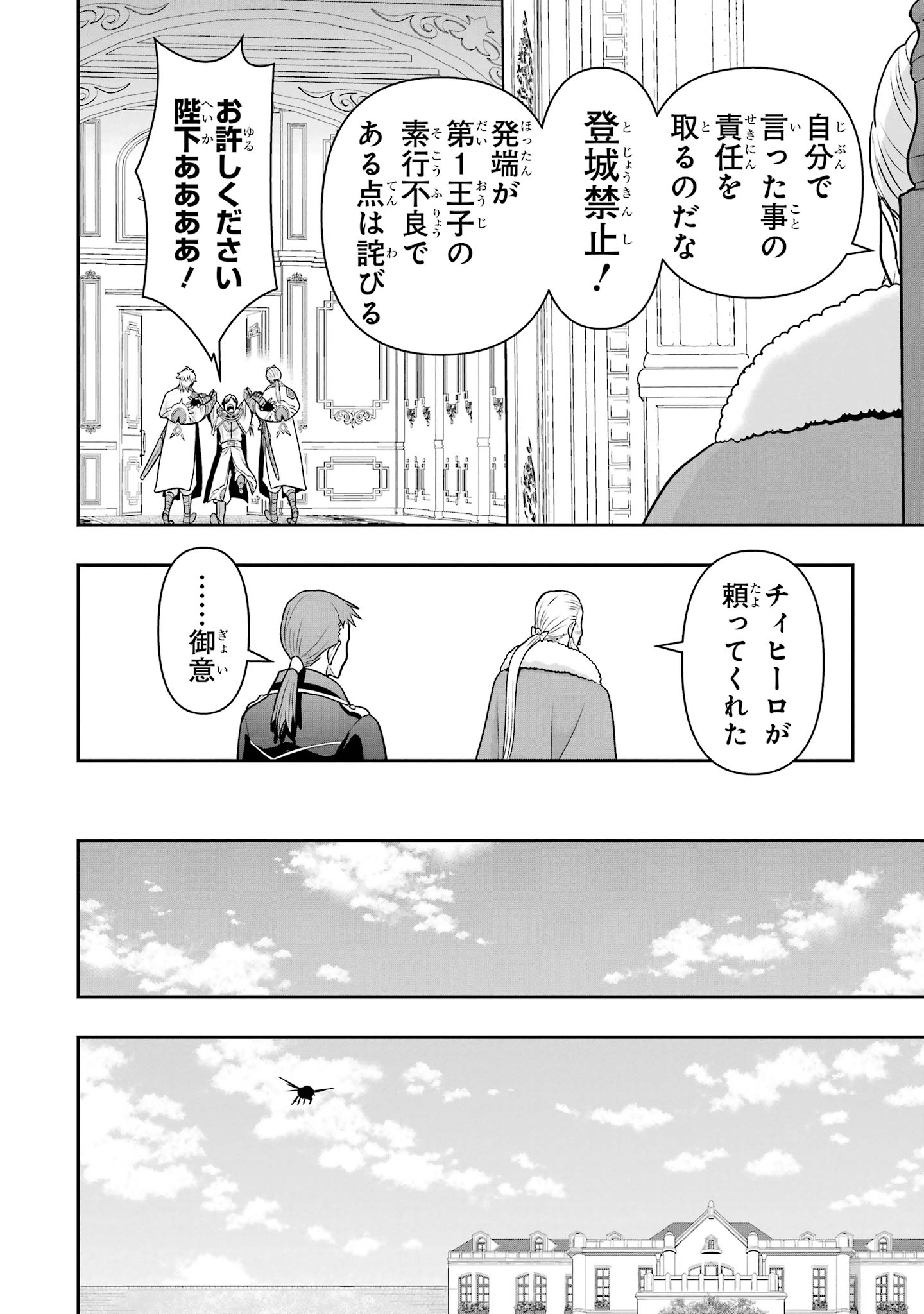 Anata no Oshiro no Kobito-san: Gohan Kudasai, Hatarakimasu Chapter 17 38ページ