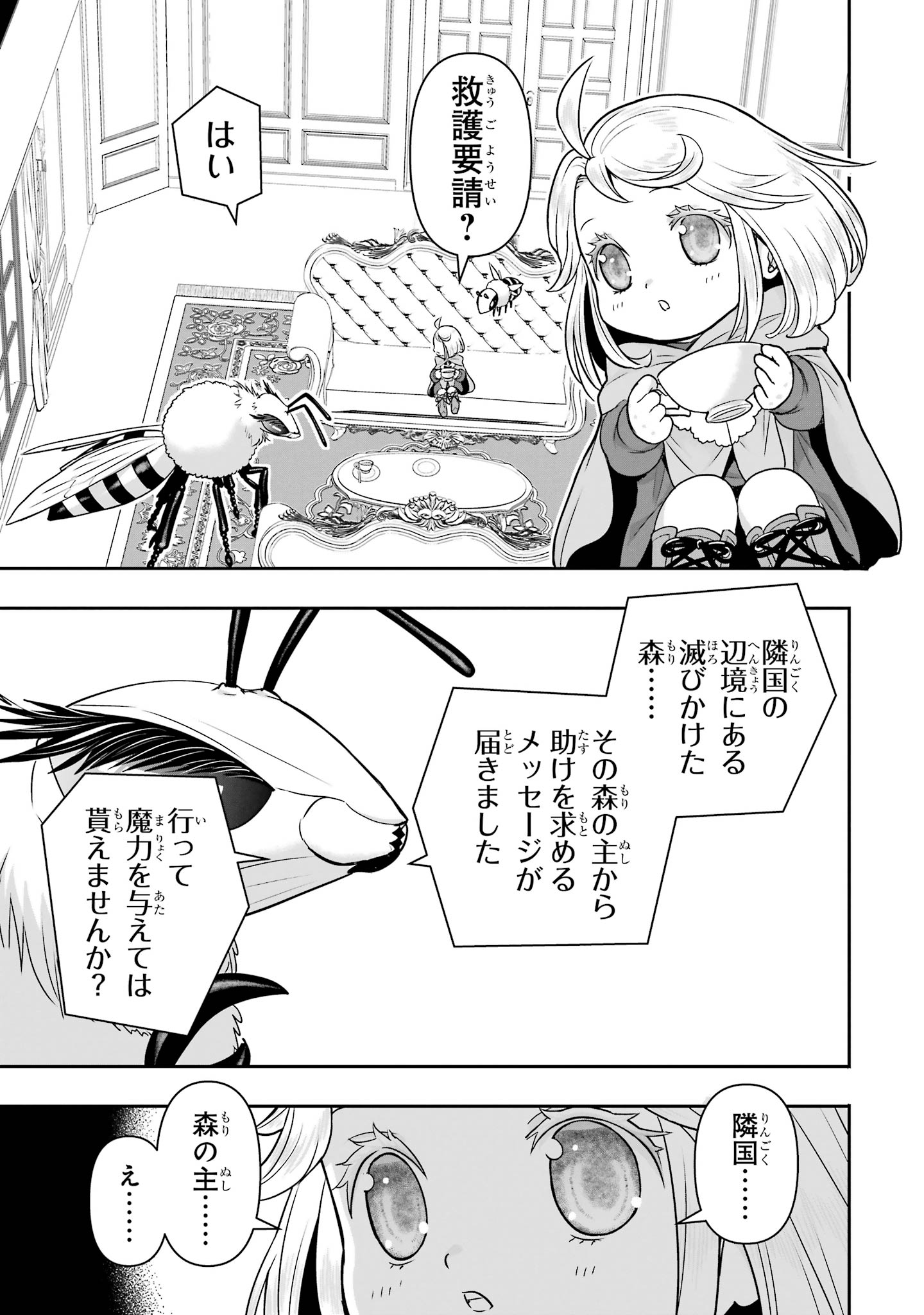 Anata no Oshiro no Kobito-san: Gohan Kudasai, Hatarakimasu Chapter 17 39ページ