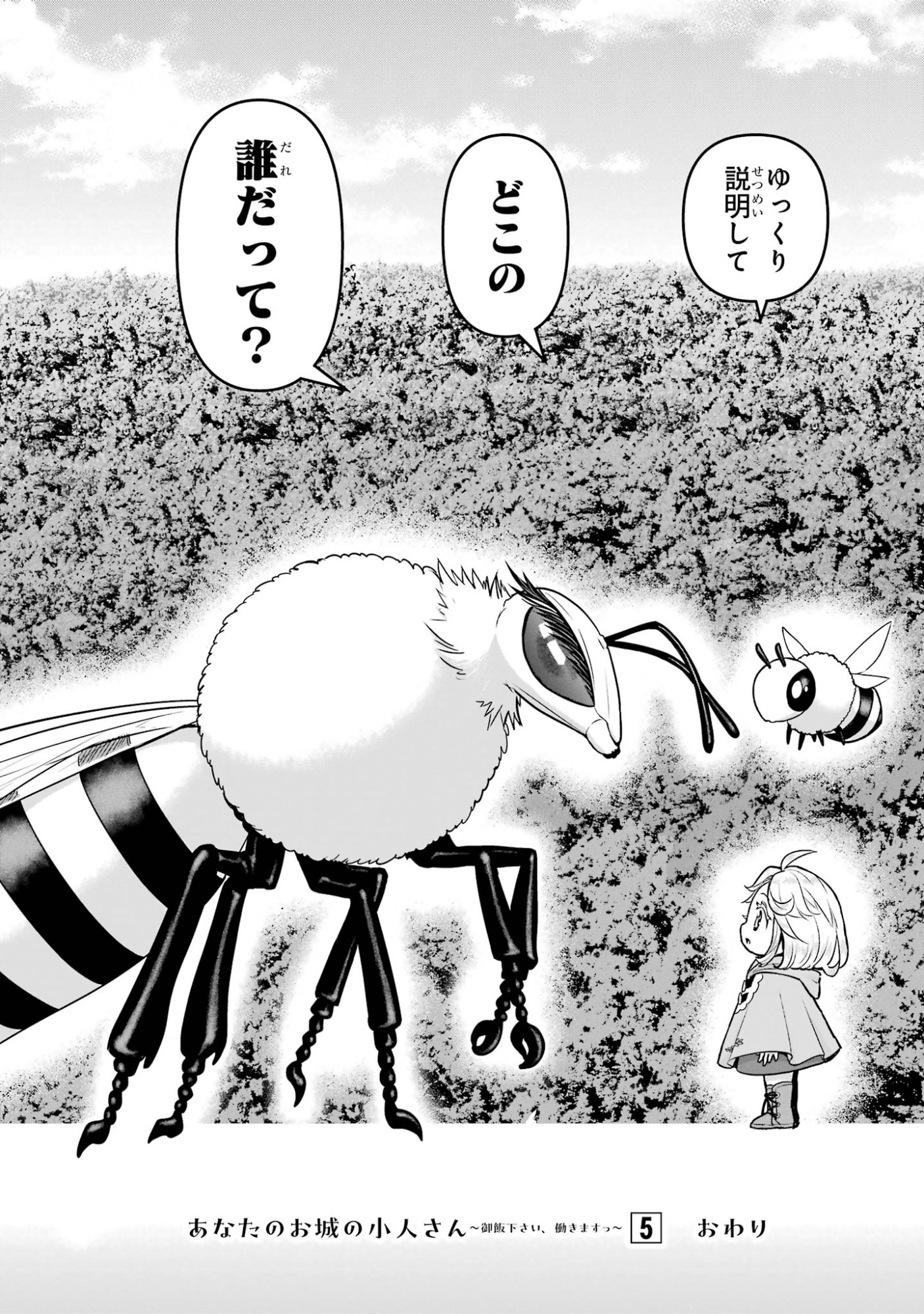 Anata no Oshiro no Kobito-san: Gohan Kudasai, Hatarakimasu Chapter 17 40ページ