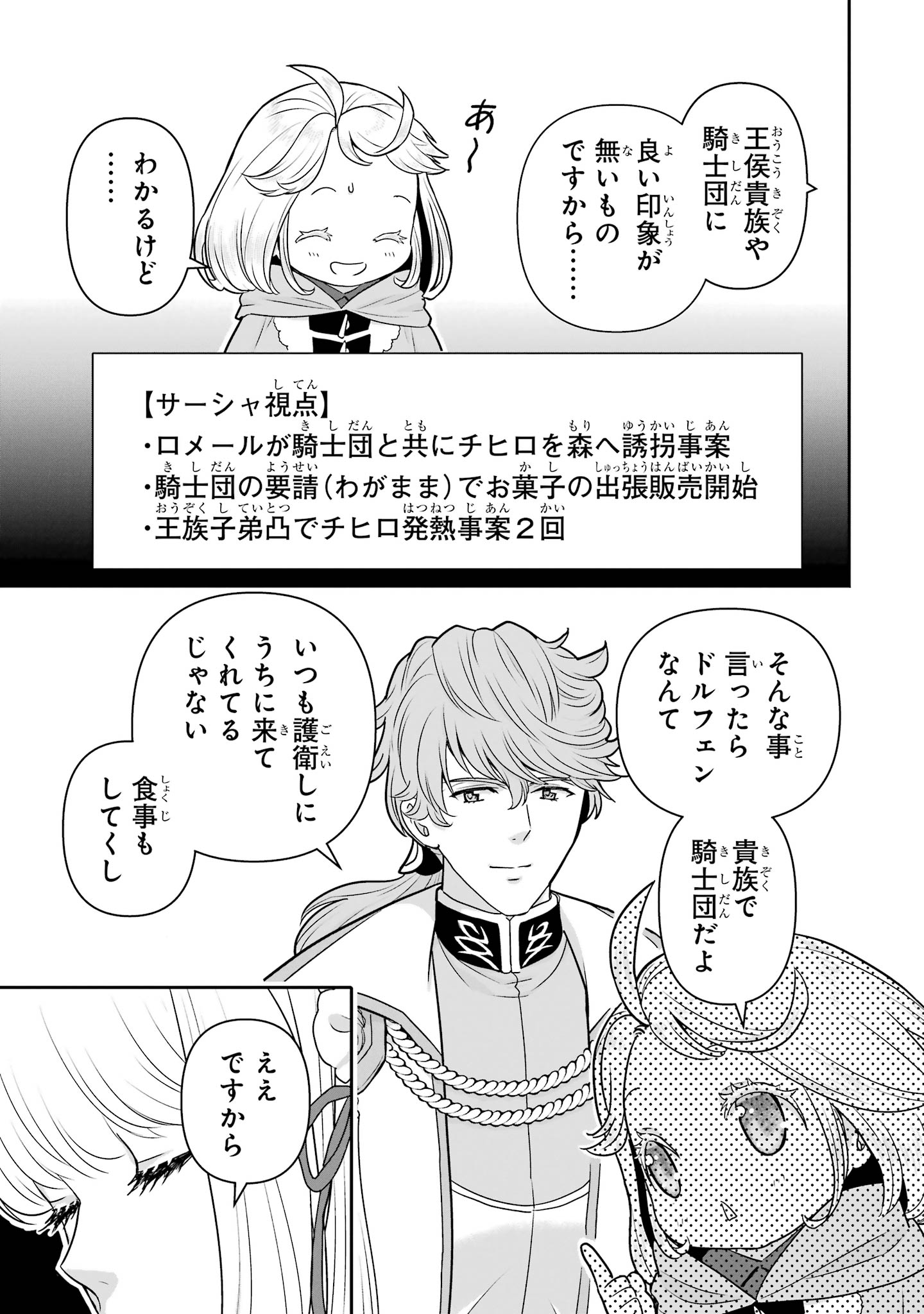 Anata no Oshiro no Kobito-san: Gohan Kudasai, Hatarakimasu Chapter 17 5ページ