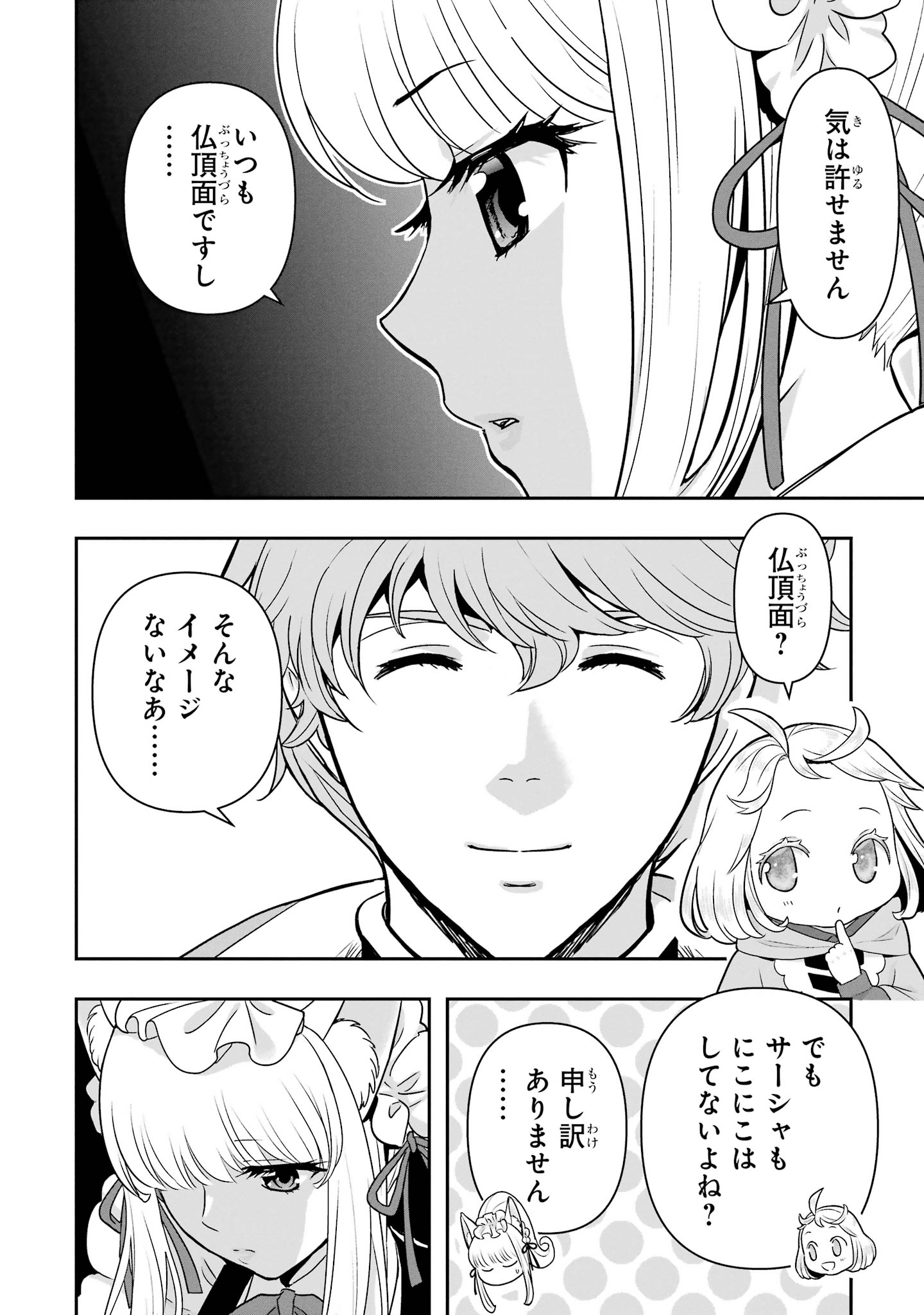 Anata no Oshiro no Kobito-san: Gohan Kudasai, Hatarakimasu Chapter 17 6ページ