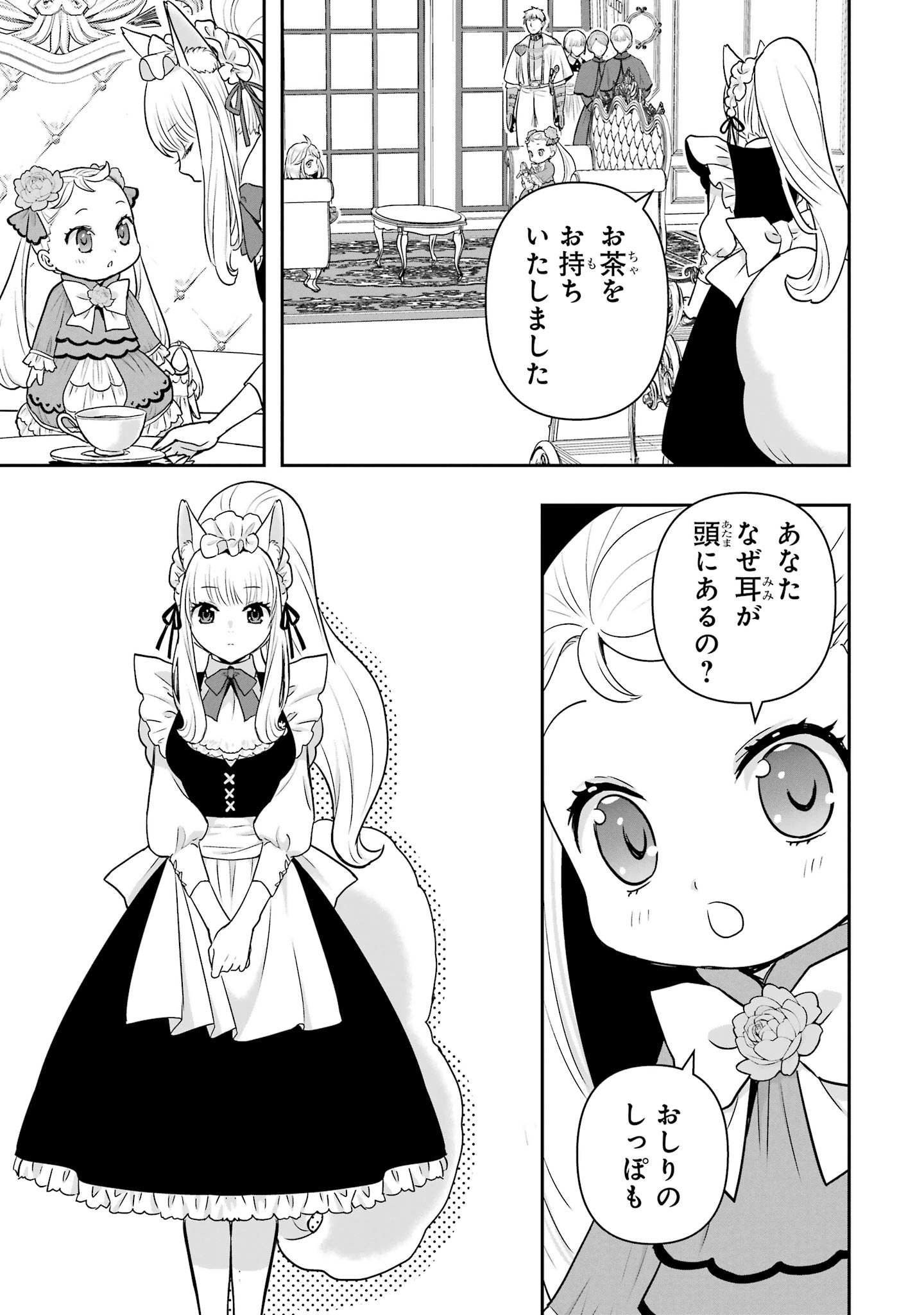 Anata no Oshiro no Kobito-san: Gohan Kudasai, Hatarakimasu Chapter 17 7ページ