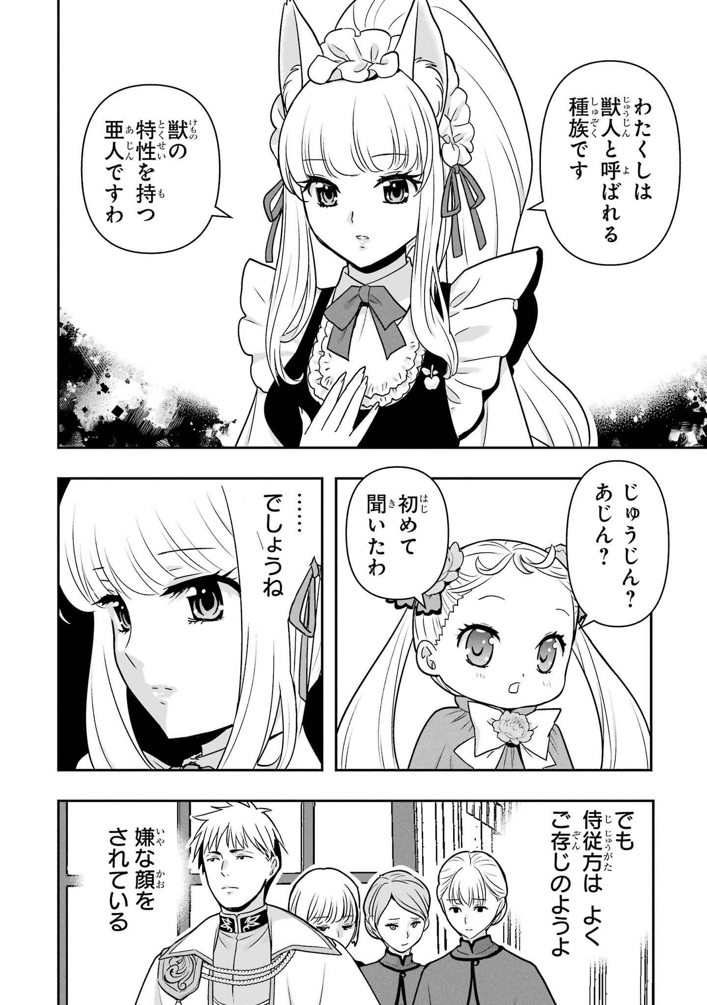 Anata no Oshiro no Kobito-san: Gohan Kudasai, Hatarakimasu Chapter 17 8ページ