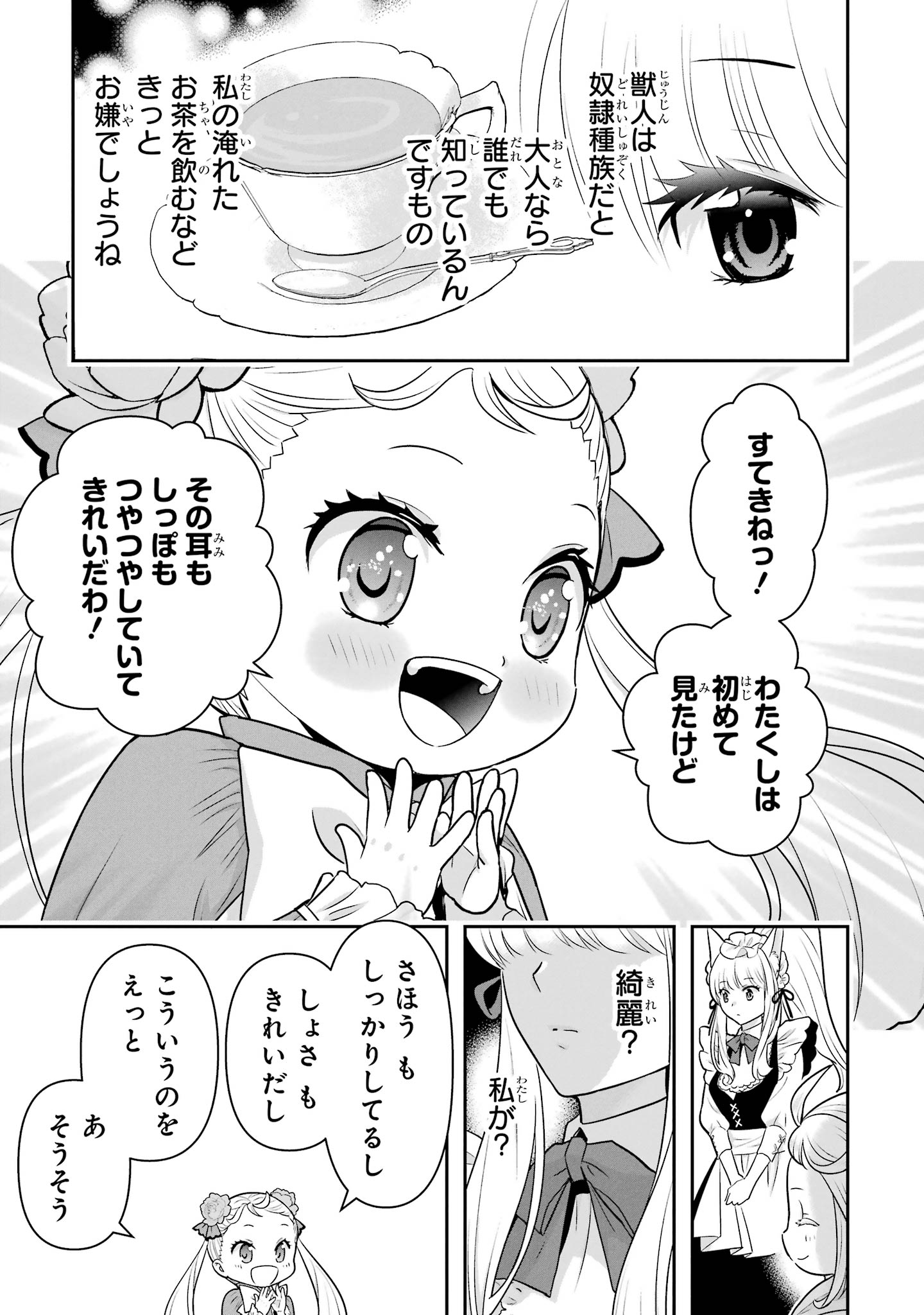 Anata no Oshiro no Kobito-san: Gohan Kudasai, Hatarakimasu Chapter 17 9ページ