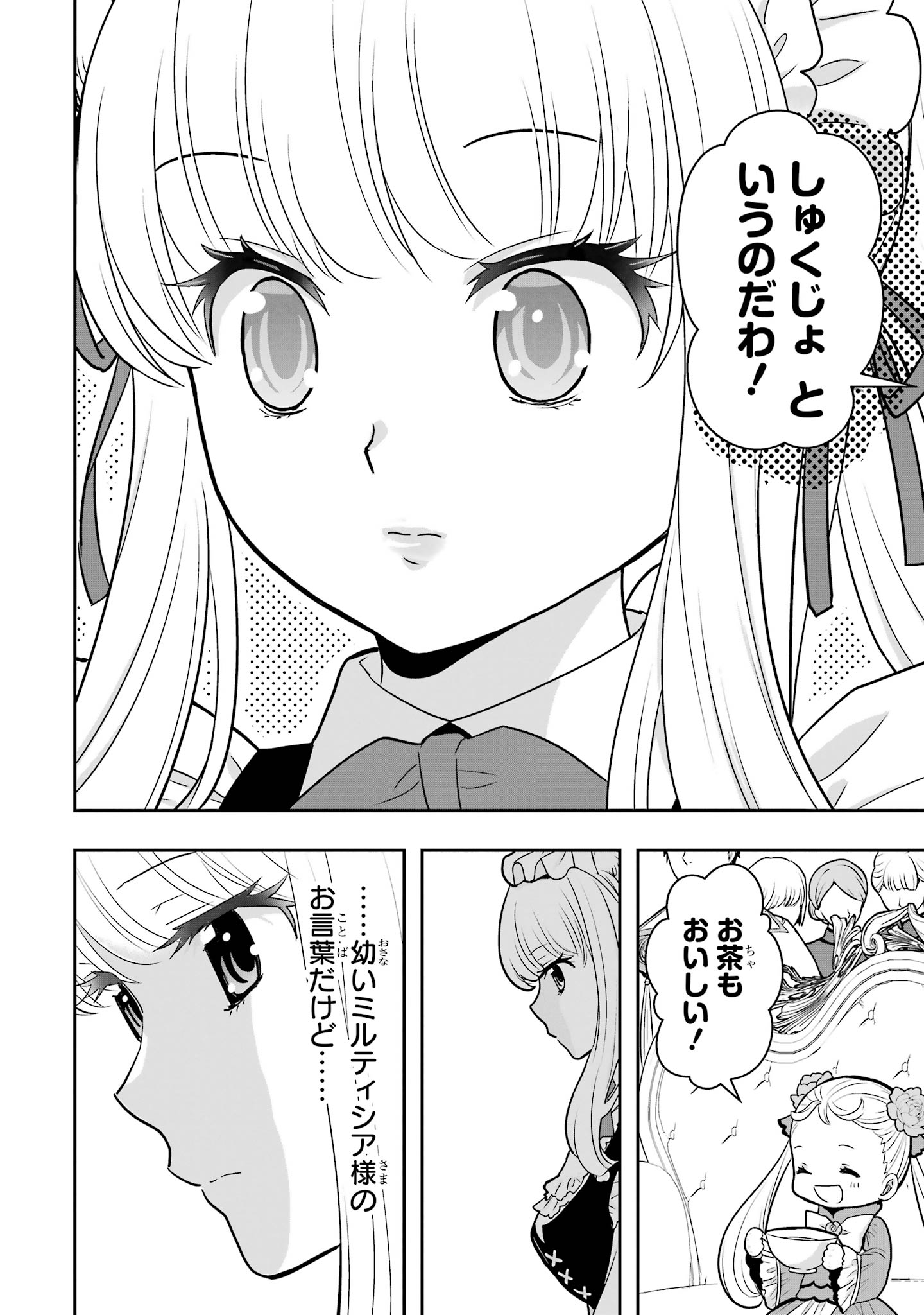 Anata no Oshiro no Kobito-san: Gohan Kudasai, Hatarakimasu Chapter 17 10ページ