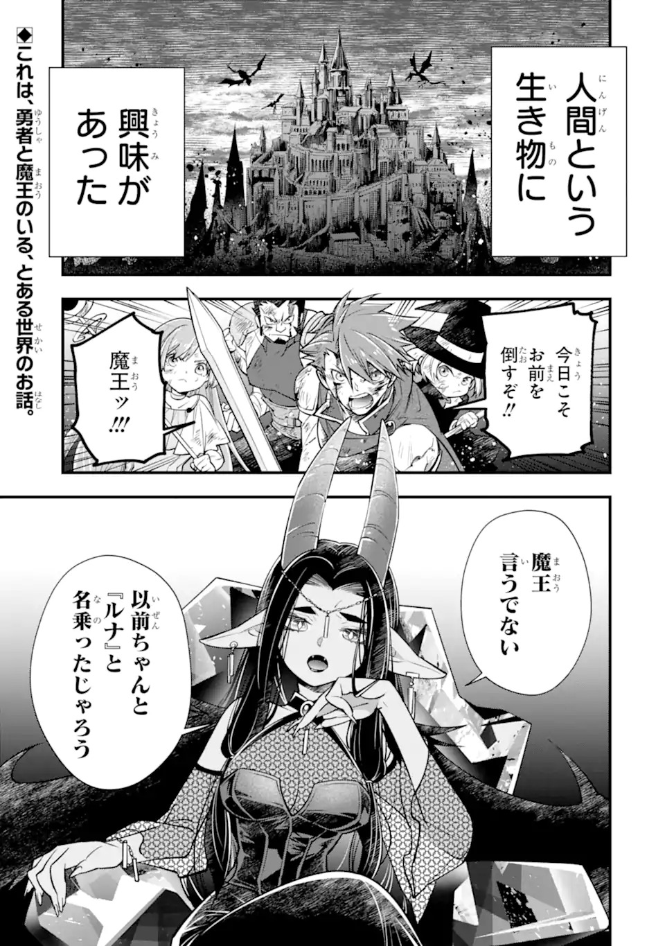 Isekai no Maou-sama, Dungeon Haishin Shoujo ni Tensei Suru ~Shijou Saikyou no Daimaou ni Yoru Juuryou Haishin no Kiroku~ Chapter 1 1ページ