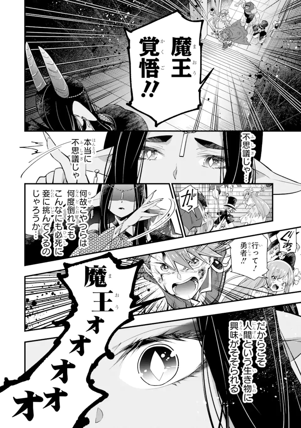 Isekai no Maou-sama, Dungeon Haishin Shoujo ni Tensei Suru ~Shijou Saikyou no Daimaou ni Yoru Juuryou Haishin no Kiroku~ Chapter 1 2ページ