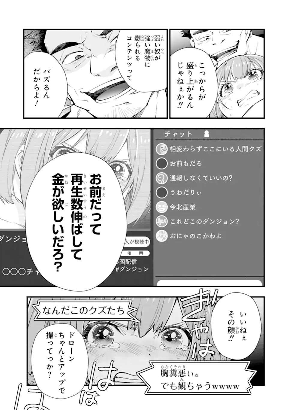 Isekai no Maou-sama, Dungeon Haishin Shoujo ni Tensei Suru ~Shijou Saikyou no Daimaou ni Yoru Juuryou Haishin no Kiroku~ Chapter 1 11ページ