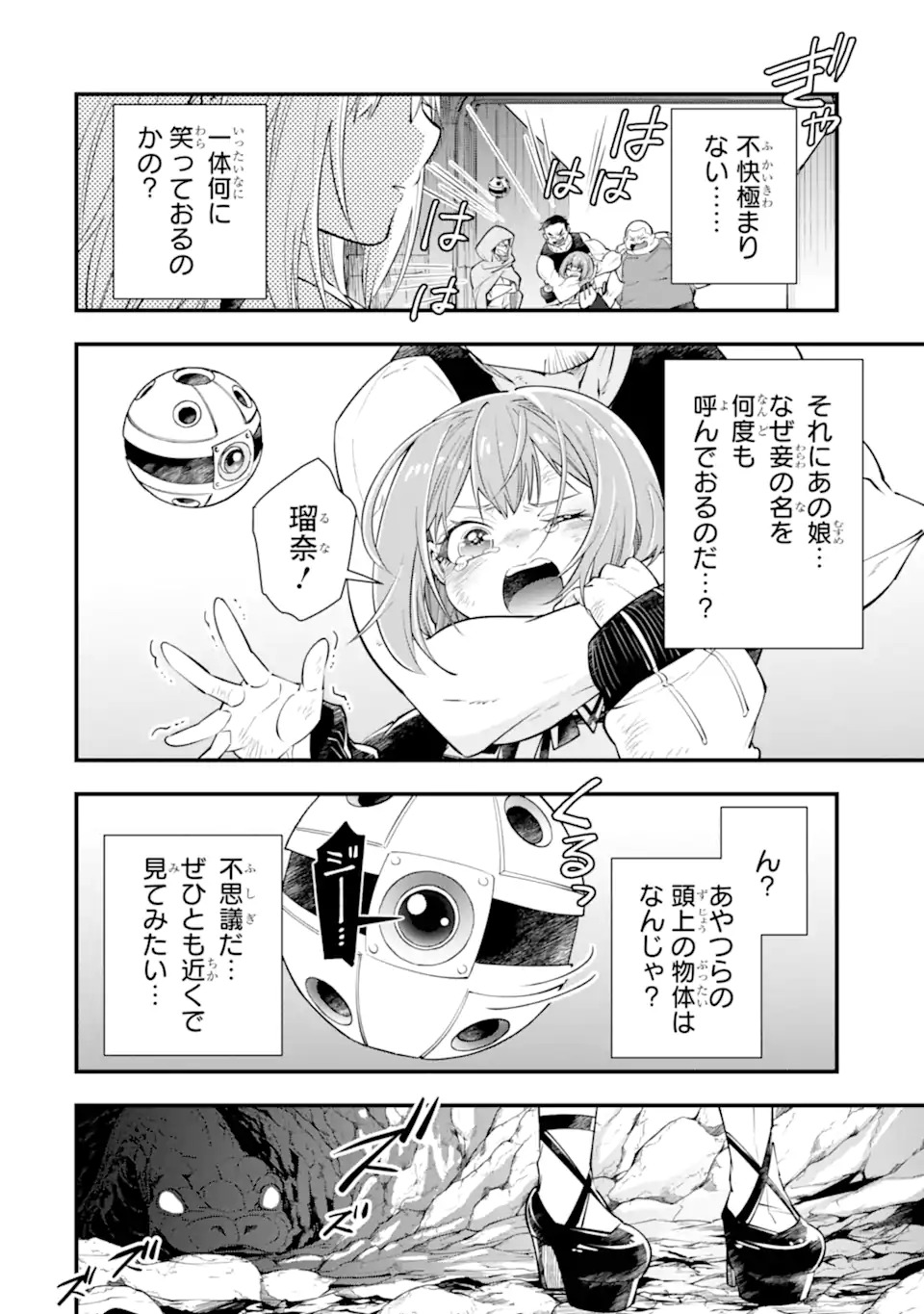 Isekai no Maou-sama, Dungeon Haishin Shoujo ni Tensei Suru ~Shijou Saikyou no Daimaou ni Yoru Juuryou Haishin no Kiroku~ Chapter 1 12ページ