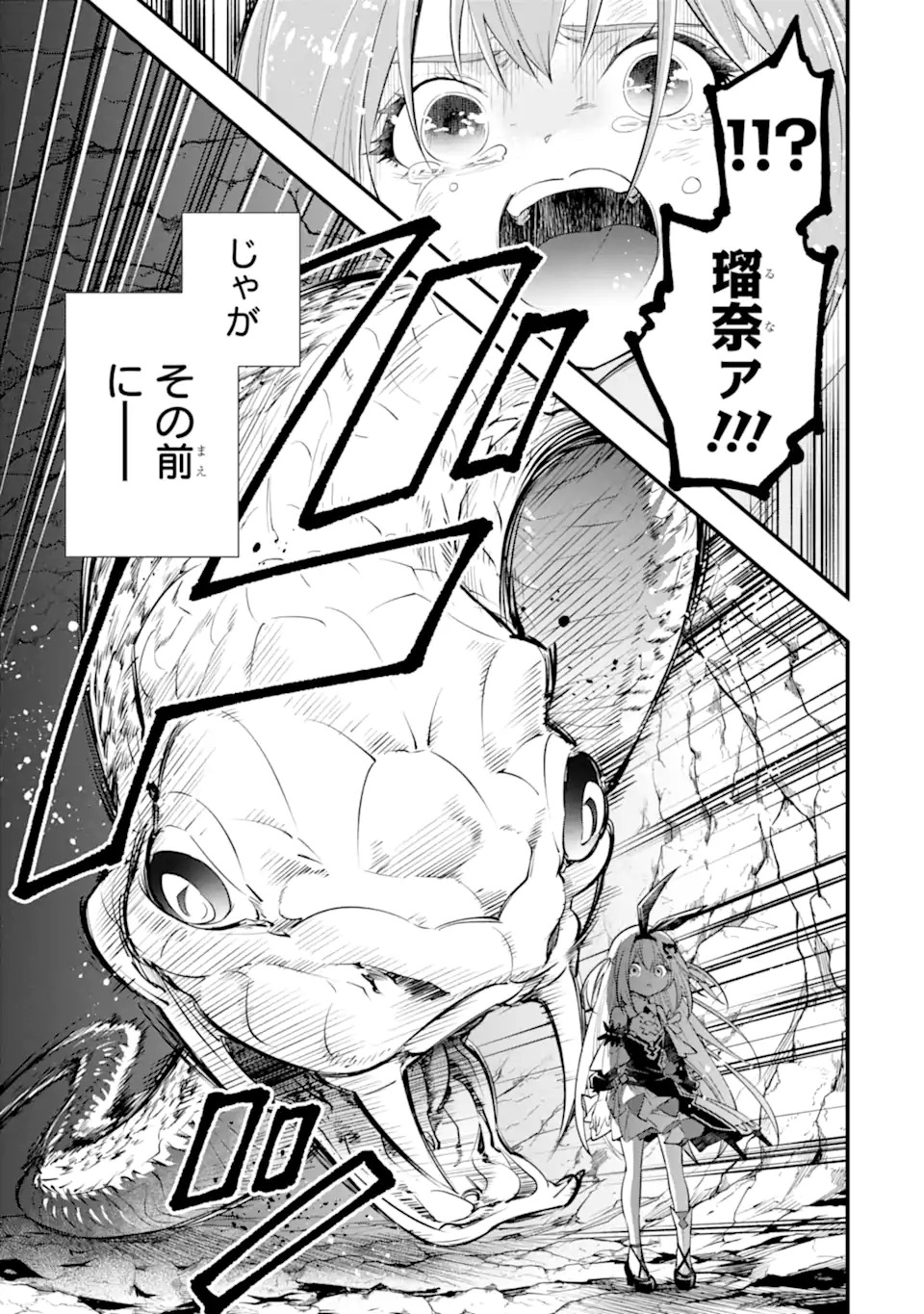 Isekai no Maou-sama, Dungeon Haishin Shoujo ni Tensei Suru ~Shijou Saikyou no Daimaou ni Yoru Juuryou Haishin no Kiroku~ Chapter 1 13ページ