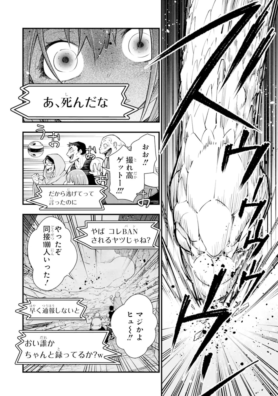 Isekai no Maou-sama, Dungeon Haishin Shoujo ni Tensei Suru ~Shijou Saikyou no Daimaou ni Yoru Juuryou Haishin no Kiroku~ Chapter 1 14ページ