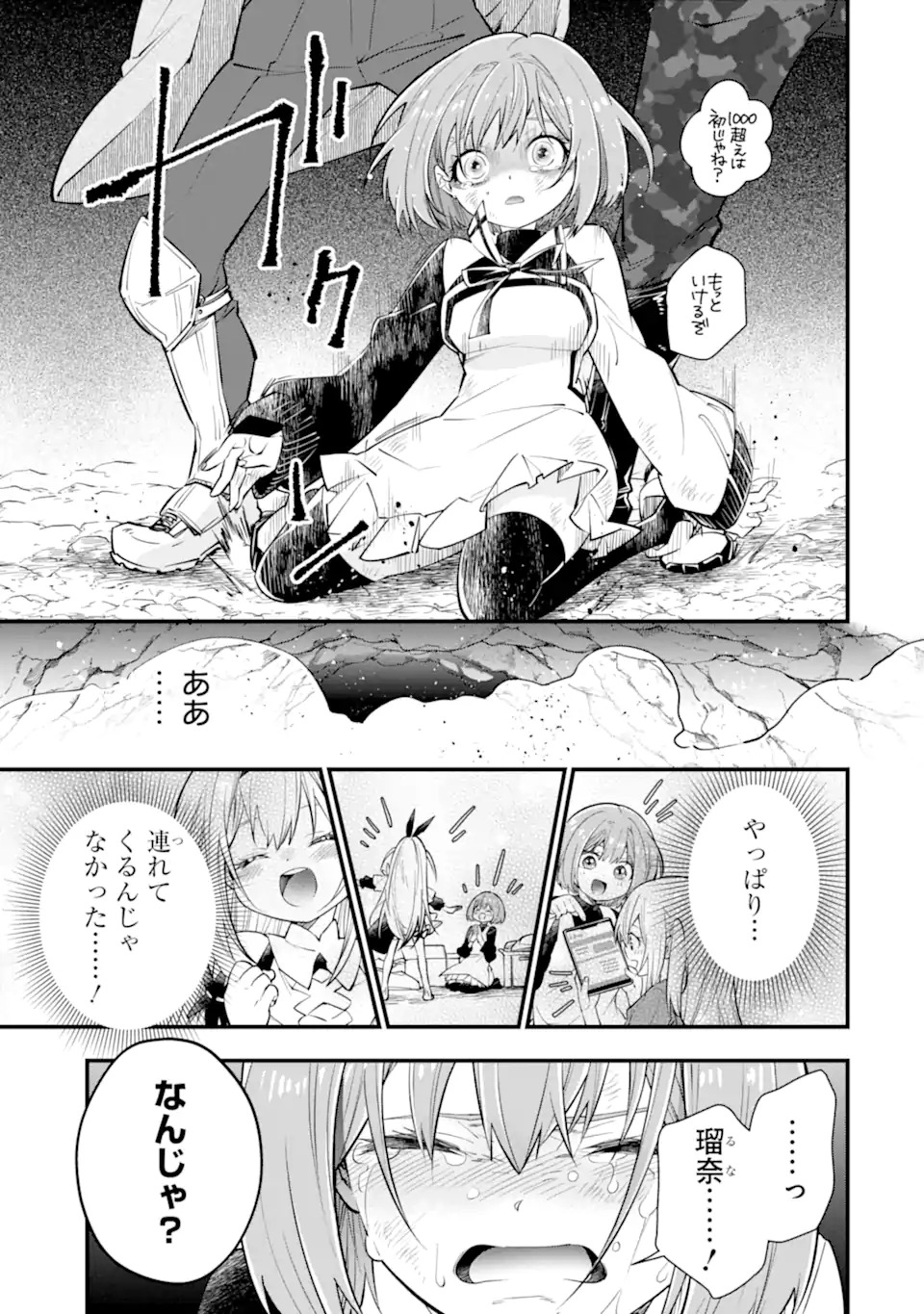 Isekai no Maou-sama, Dungeon Haishin Shoujo ni Tensei Suru ~Shijou Saikyou no Daimaou ni Yoru Juuryou Haishin no Kiroku~ Chapter 1 15ページ