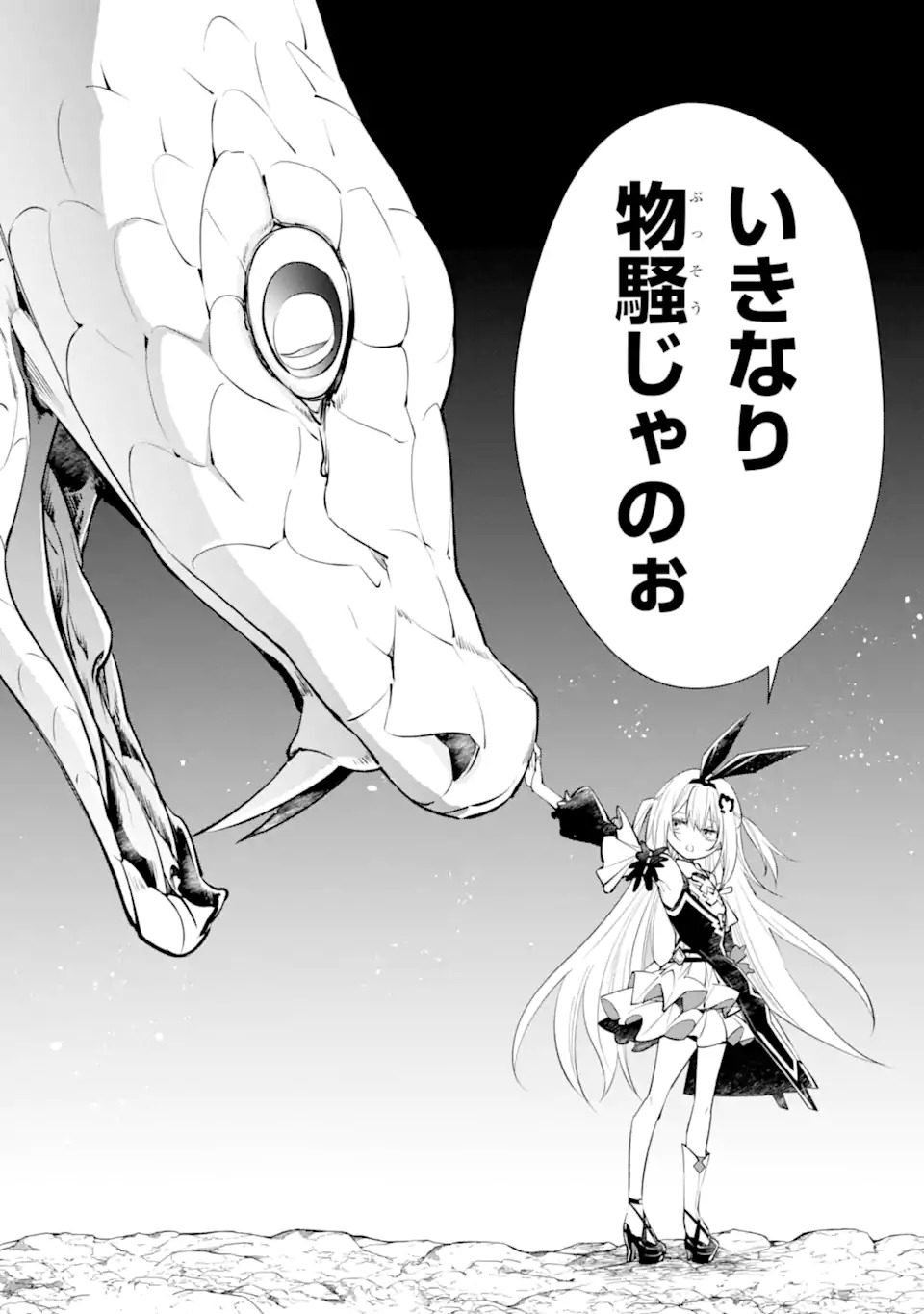 Isekai no Maou-sama, Dungeon Haishin Shoujo ni Tensei Suru ~Shijou Saikyou no Daimaou ni Yoru Juuryou Haishin no Kiroku~ Chapter 1 16ページ