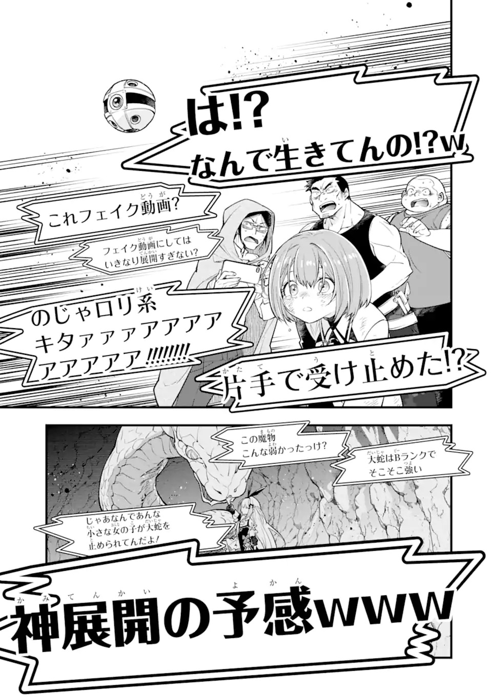 Isekai no Maou-sama, Dungeon Haishin Shoujo ni Tensei Suru ~Shijou Saikyou no Daimaou ni Yoru Juuryou Haishin no Kiroku~ Chapter 1 17ページ