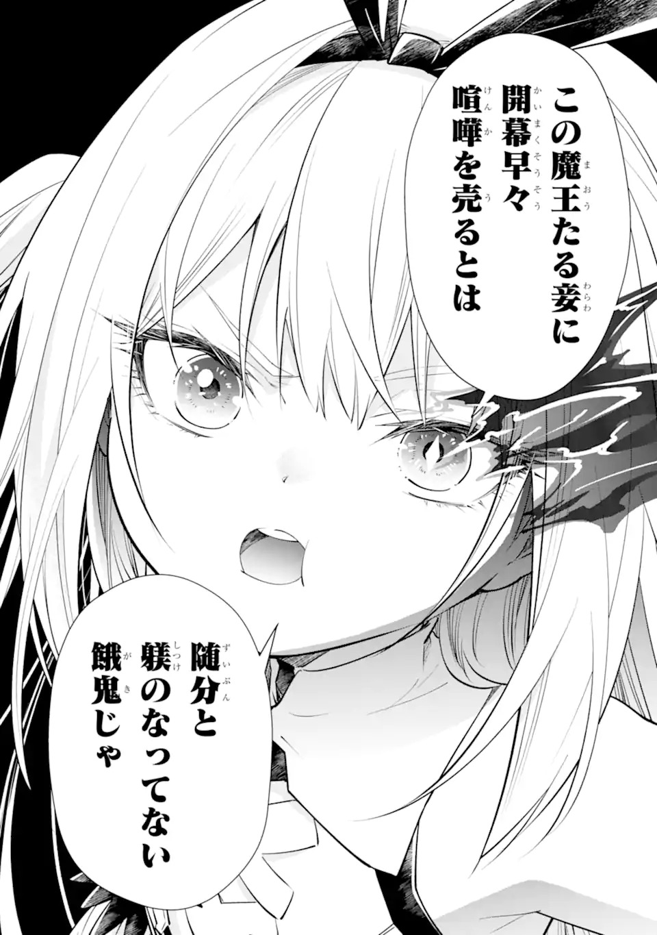 Isekai no Maou-sama, Dungeon Haishin Shoujo ni Tensei Suru ~Shijou Saikyou no Daimaou ni Yoru Juuryou Haishin no Kiroku~ Chapter 1 18ページ