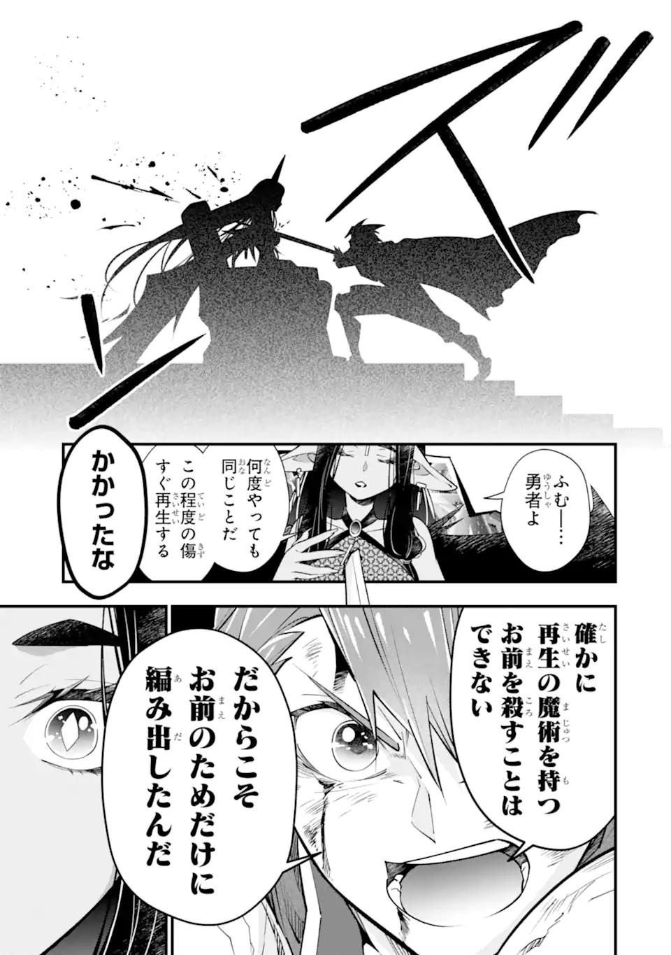 Isekai no Maou-sama, Dungeon Haishin Shoujo ni Tensei Suru ~Shijou Saikyou no Daimaou ni Yoru Juuryou Haishin no Kiroku~ Chapter 1 3ページ