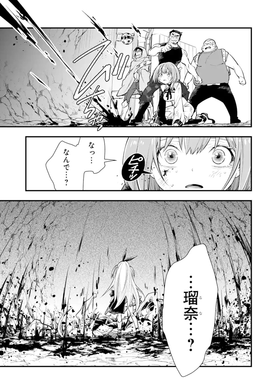 Isekai no Maou-sama, Dungeon Haishin Shoujo ni Tensei Suru ~Shijou Saikyou no Daimaou ni Yoru Juuryou Haishin no Kiroku~ Chapter 1 23ページ