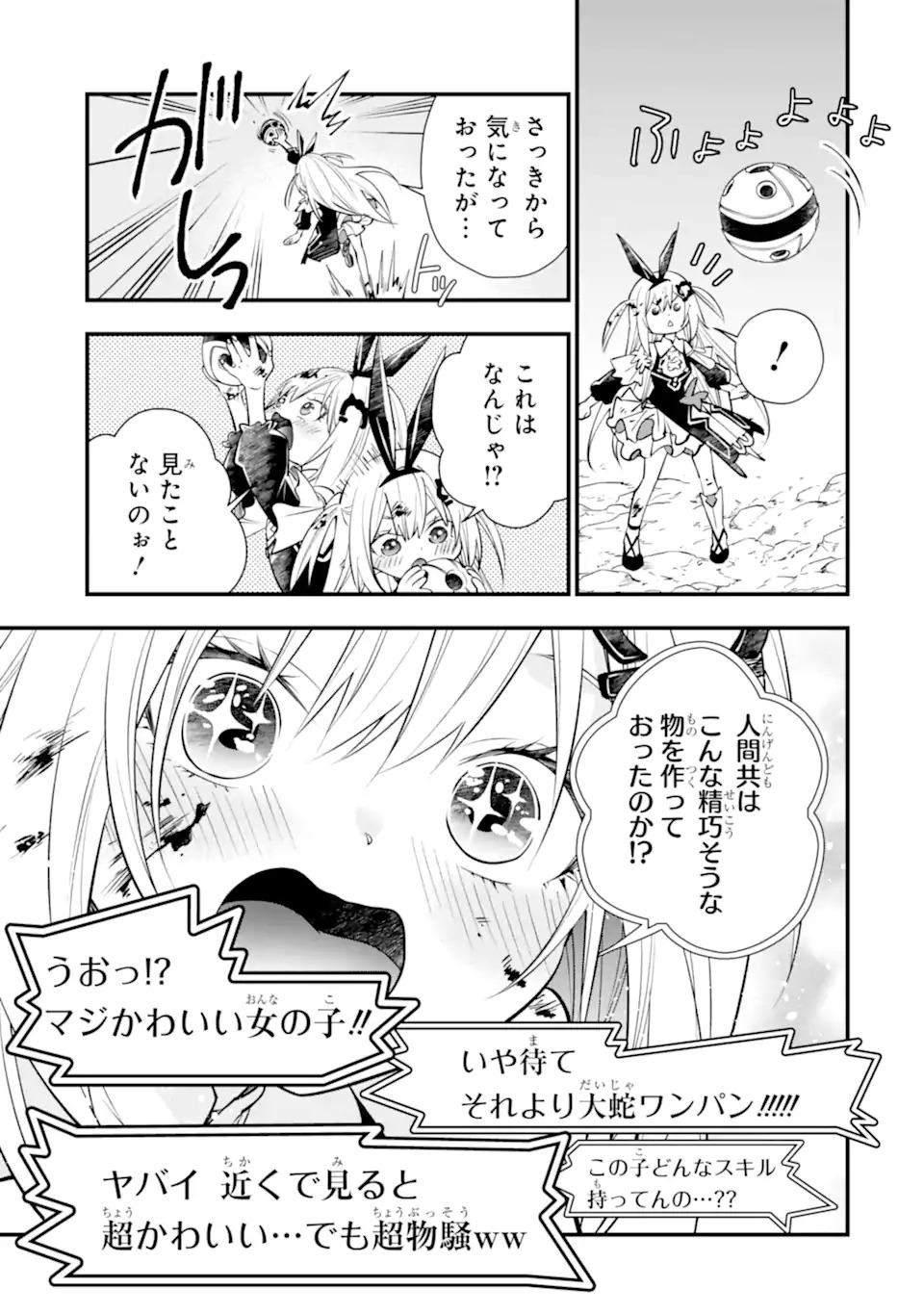 Isekai no Maou-sama, Dungeon Haishin Shoujo ni Tensei Suru ~Shijou Saikyou no Daimaou ni Yoru Juuryou Haishin no Kiroku~ Chapter 1 25ページ