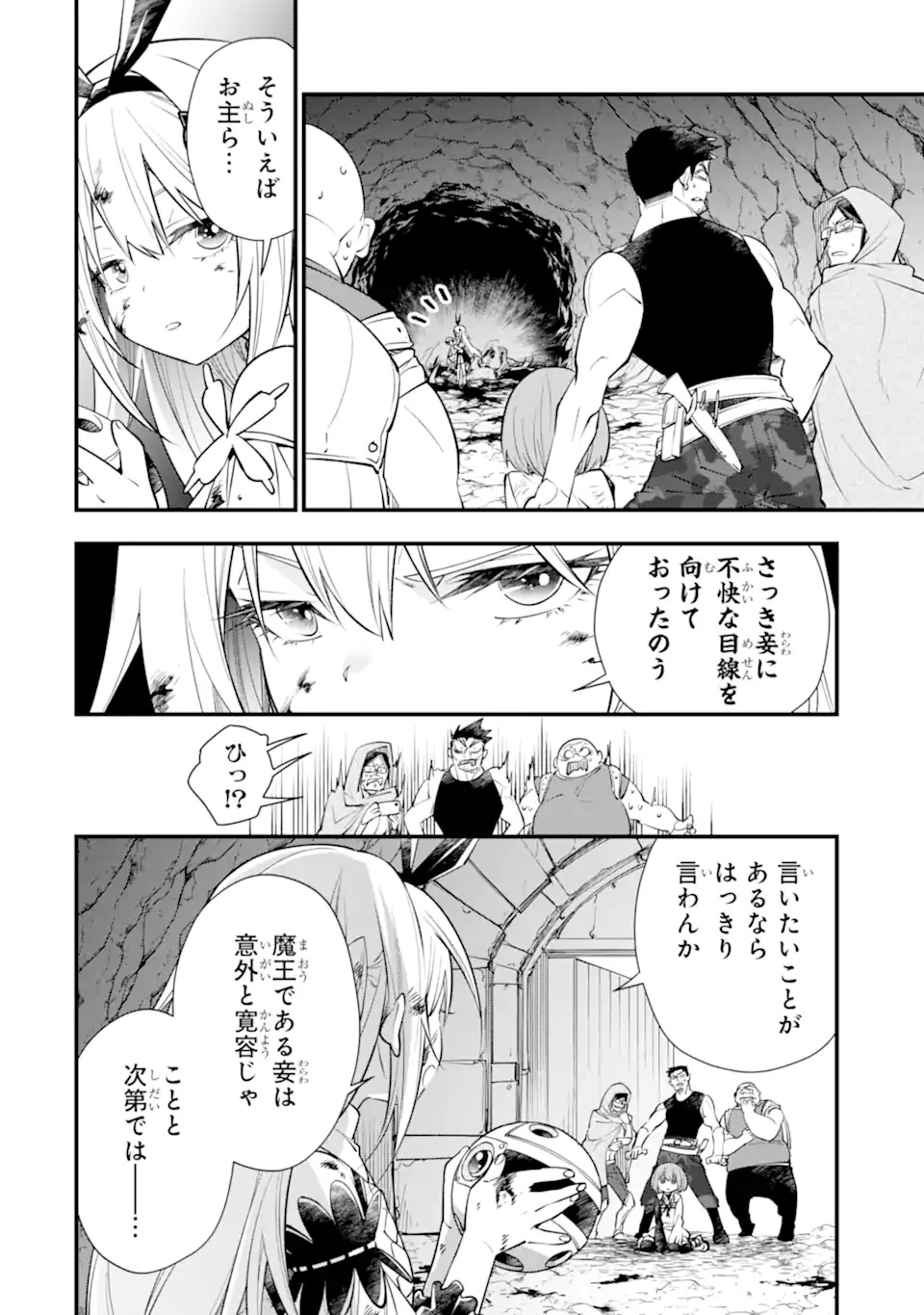 Isekai no Maou-sama, Dungeon Haishin Shoujo ni Tensei Suru ~Shijou Saikyou no Daimaou ni Yoru Juuryou Haishin no Kiroku~ Chapter 1 26ページ